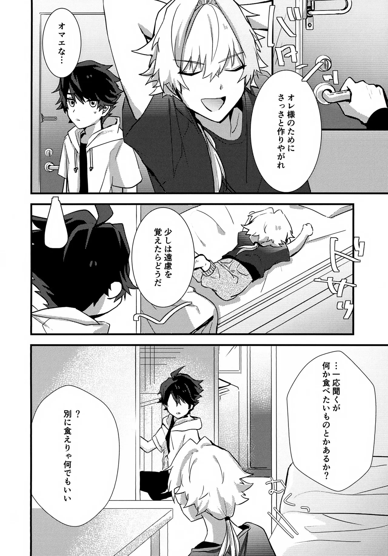 ドキドキ恋愛演技レッスン～大河タケル×牙崎漣の場合～ - page18