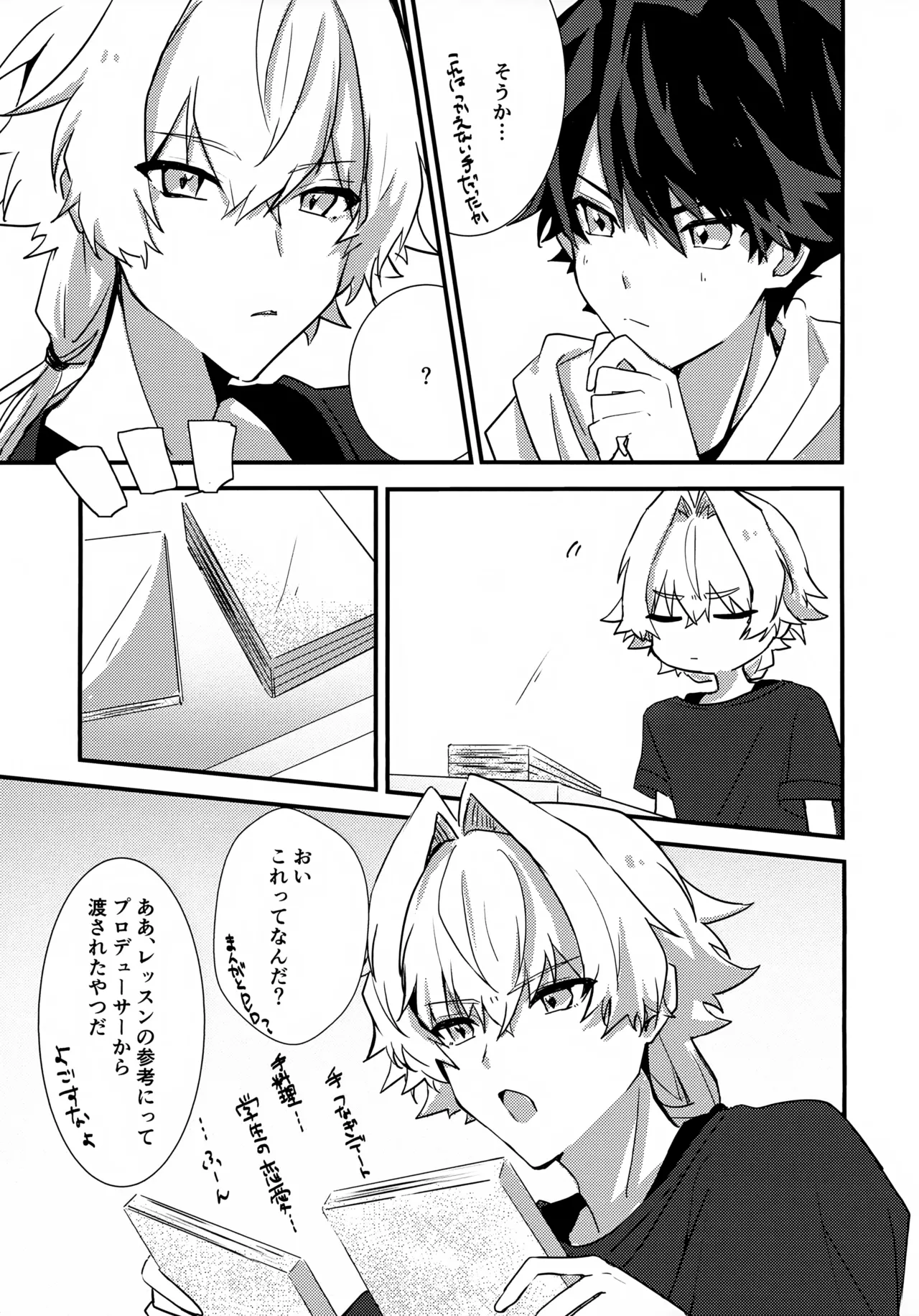 ドキドキ恋愛演技レッスン～大河タケル×牙崎漣の場合～ - page19