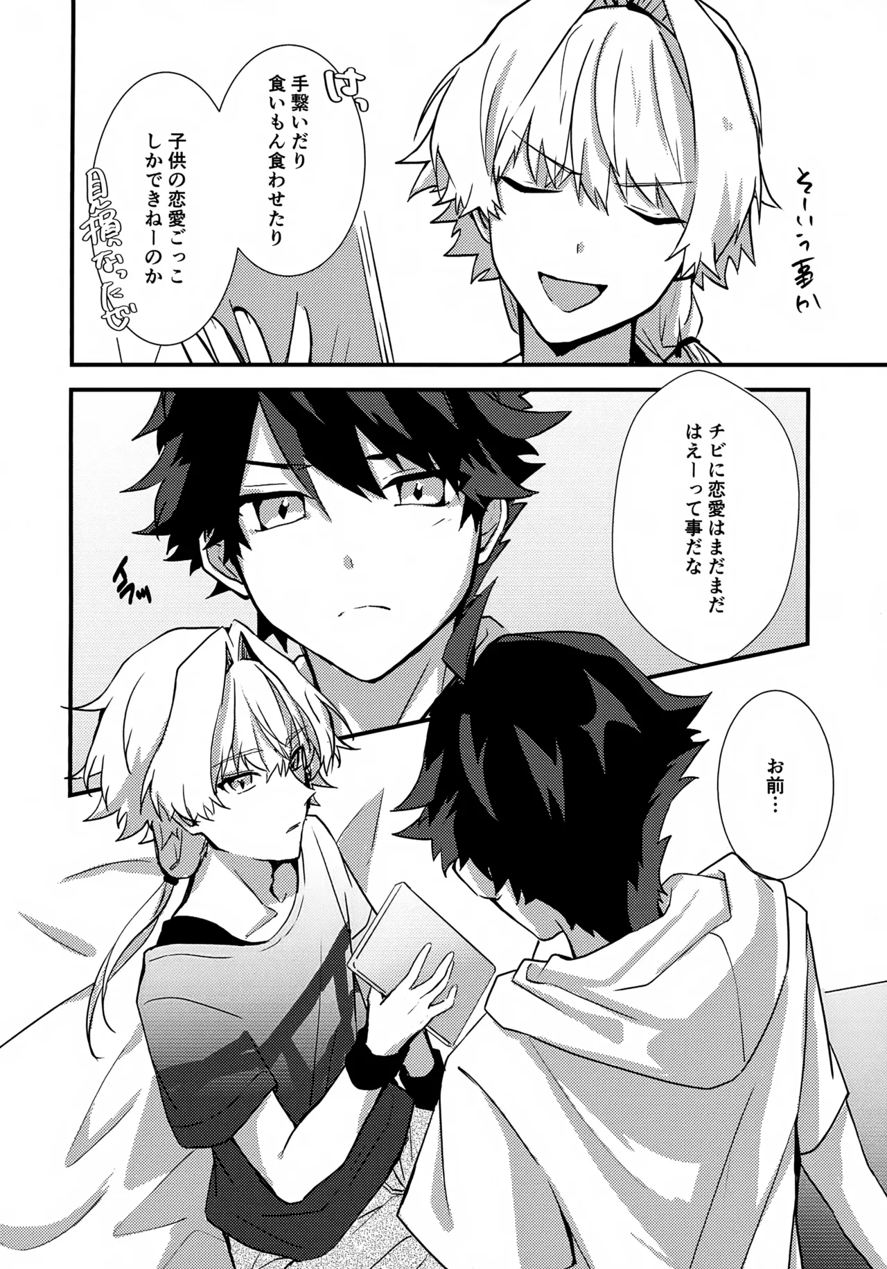 ドキドキ恋愛演技レッスン～大河タケル×牙崎漣の場合～ - page20