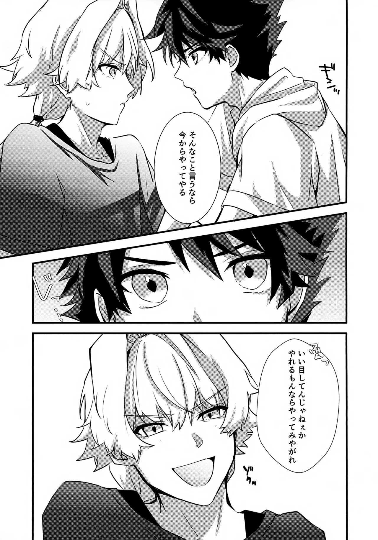 ドキドキ恋愛演技レッスン～大河タケル×牙崎漣の場合～ - page21