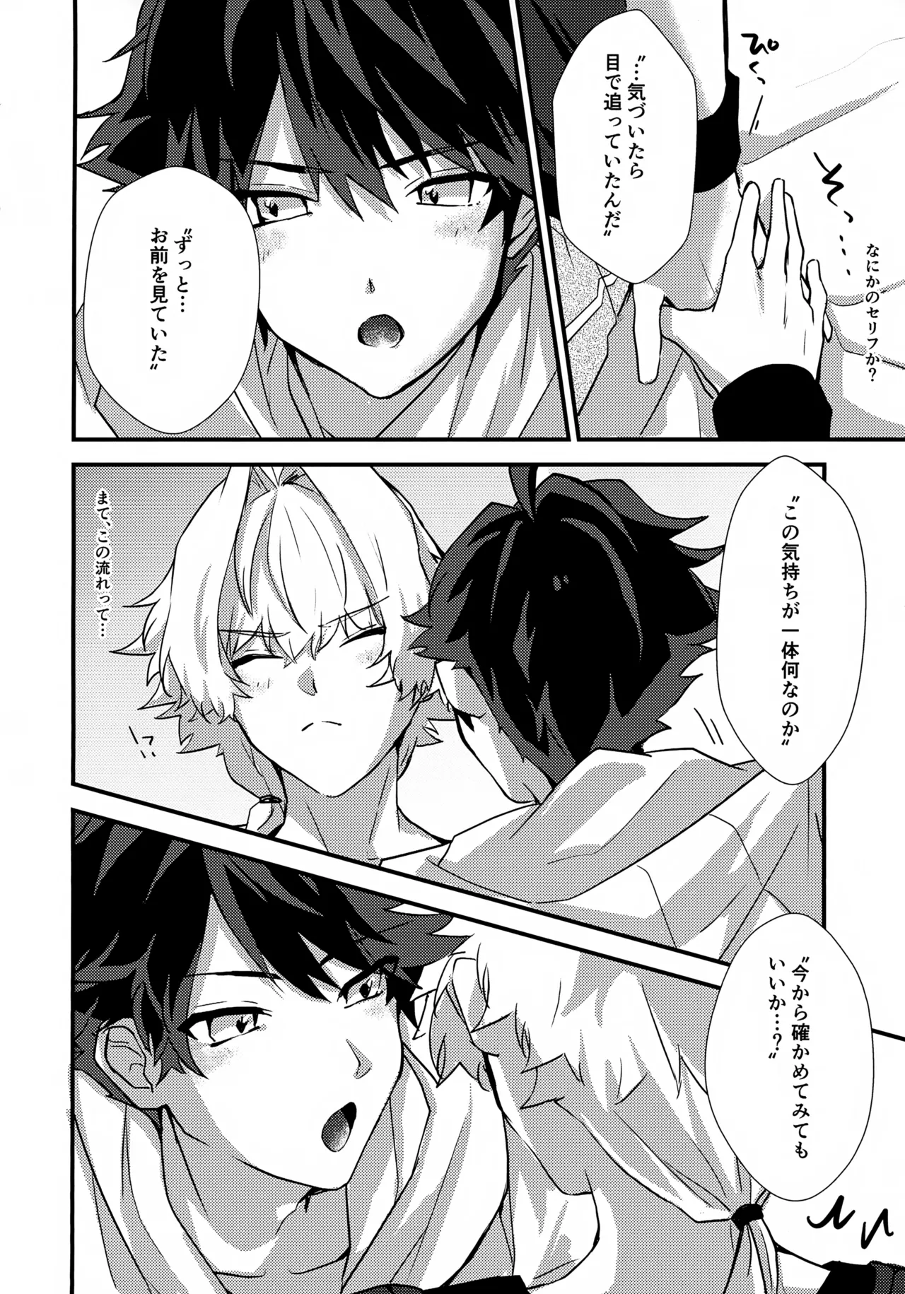 ドキドキ恋愛演技レッスン～大河タケル×牙崎漣の場合～ - page22