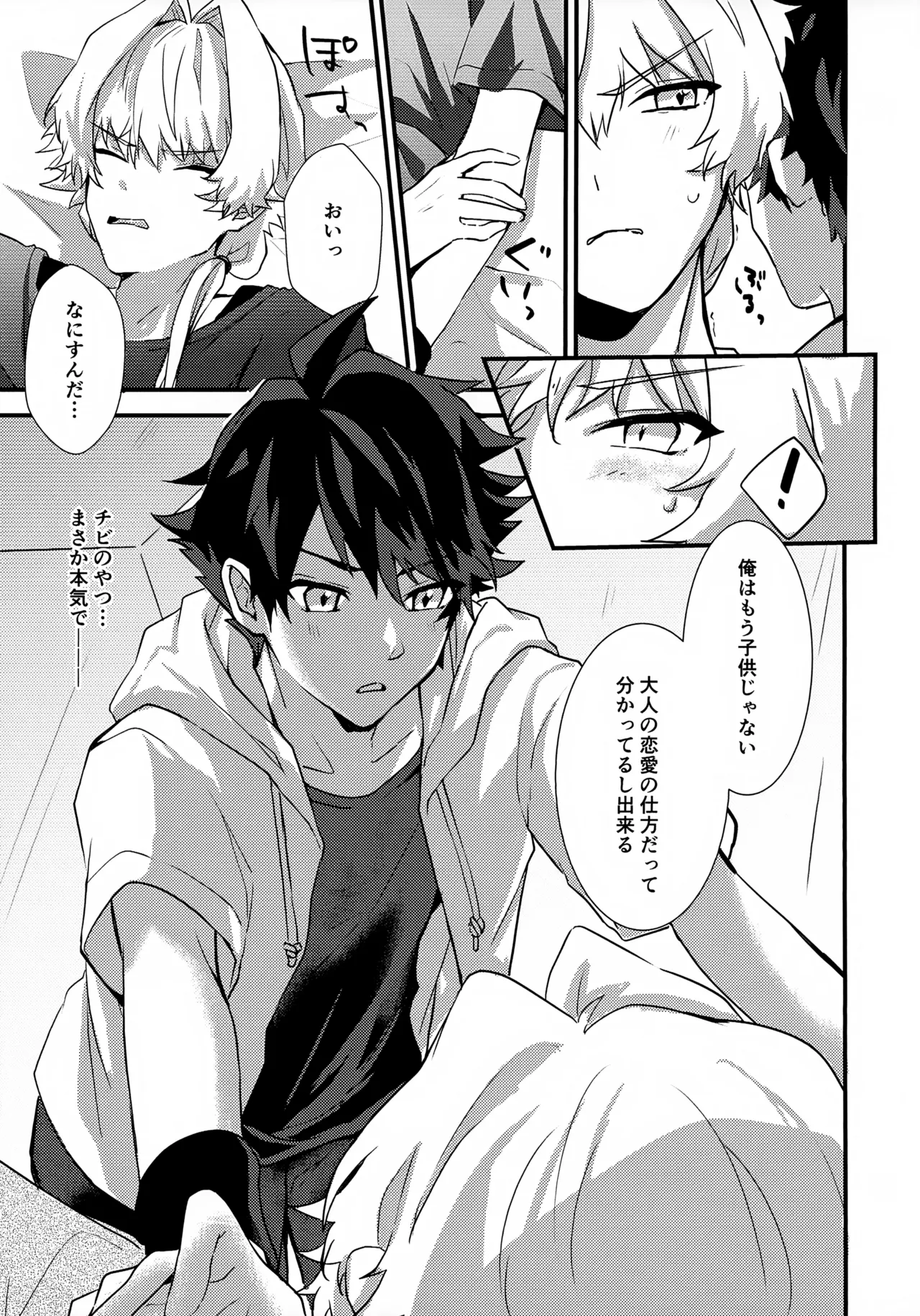 ドキドキ恋愛演技レッスン～大河タケル×牙崎漣の場合～ - page23