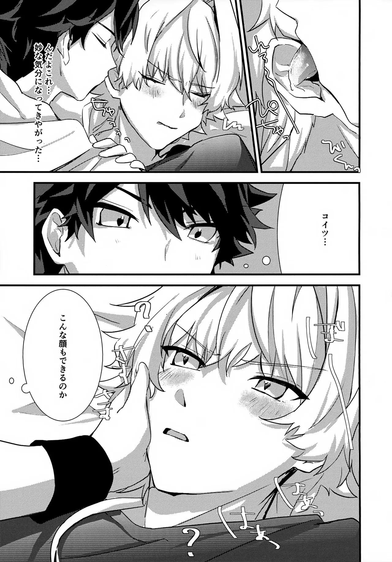 ドキドキ恋愛演技レッスン～大河タケル×牙崎漣の場合～ - page25