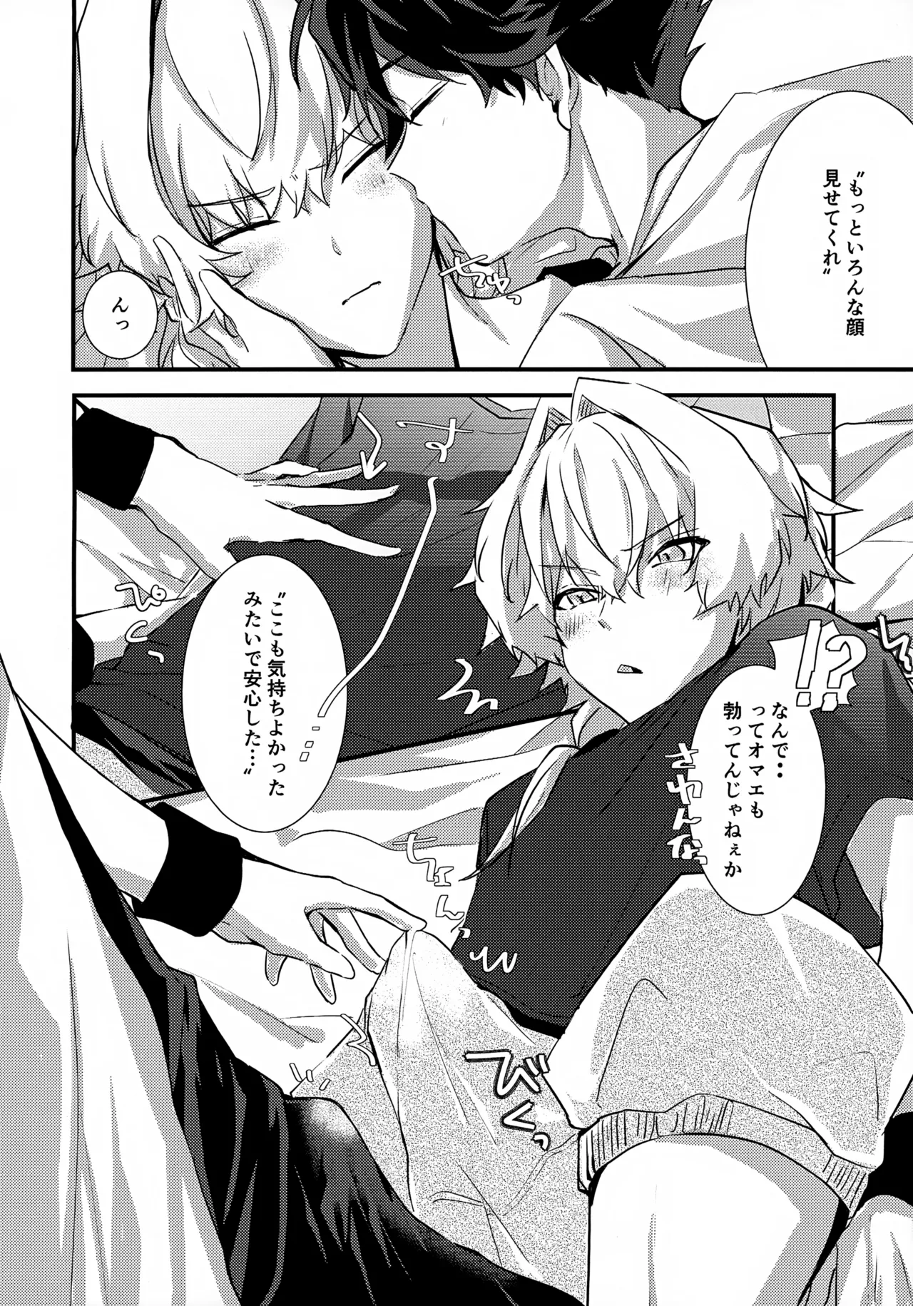 ドキドキ恋愛演技レッスン～大河タケル×牙崎漣の場合～ - page26
