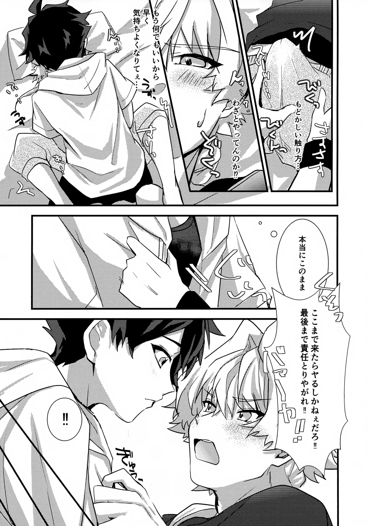 ドキドキ恋愛演技レッスン～大河タケル×牙崎漣の場合～ - page27