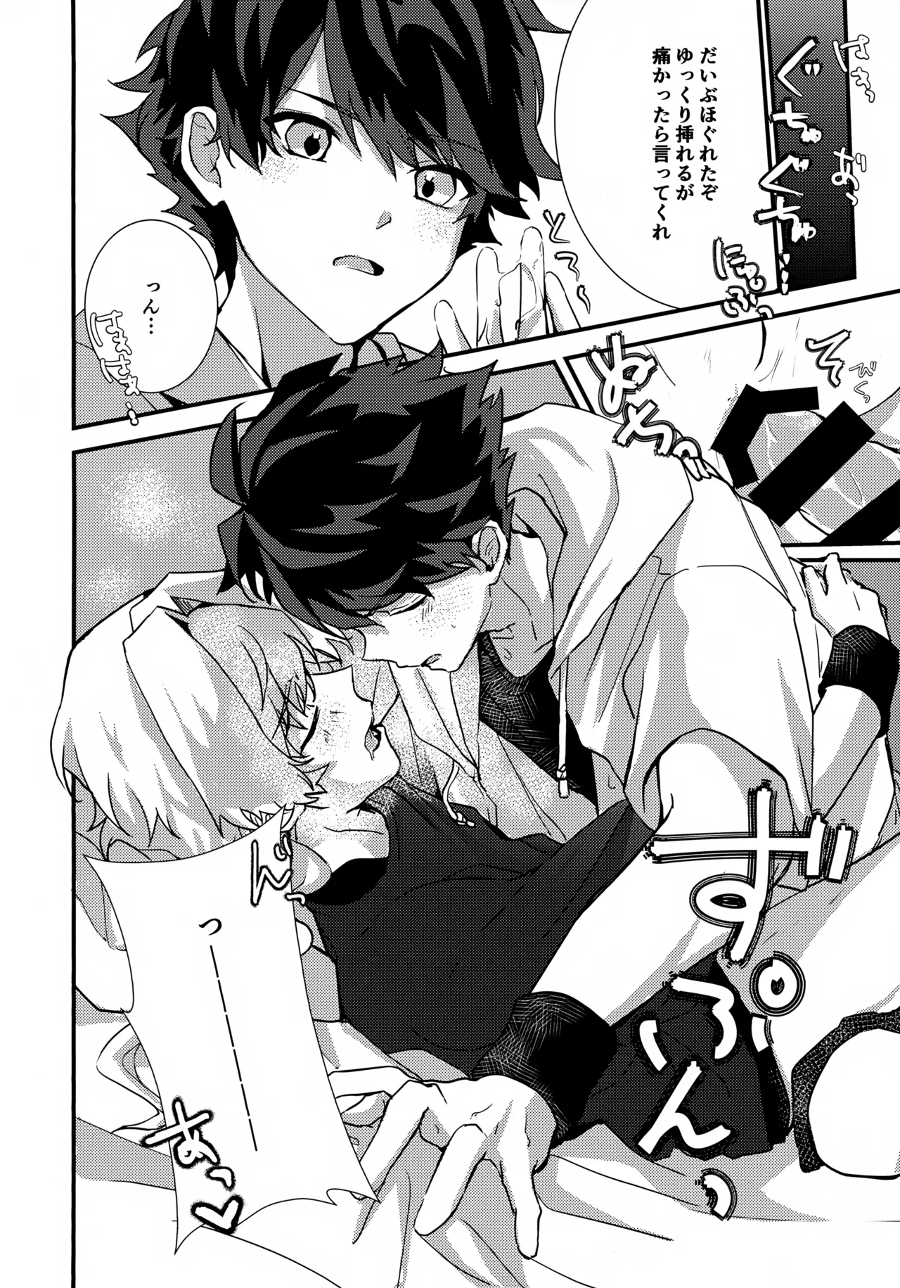ドキドキ恋愛演技レッスン～大河タケル×牙崎漣の場合～ - page28