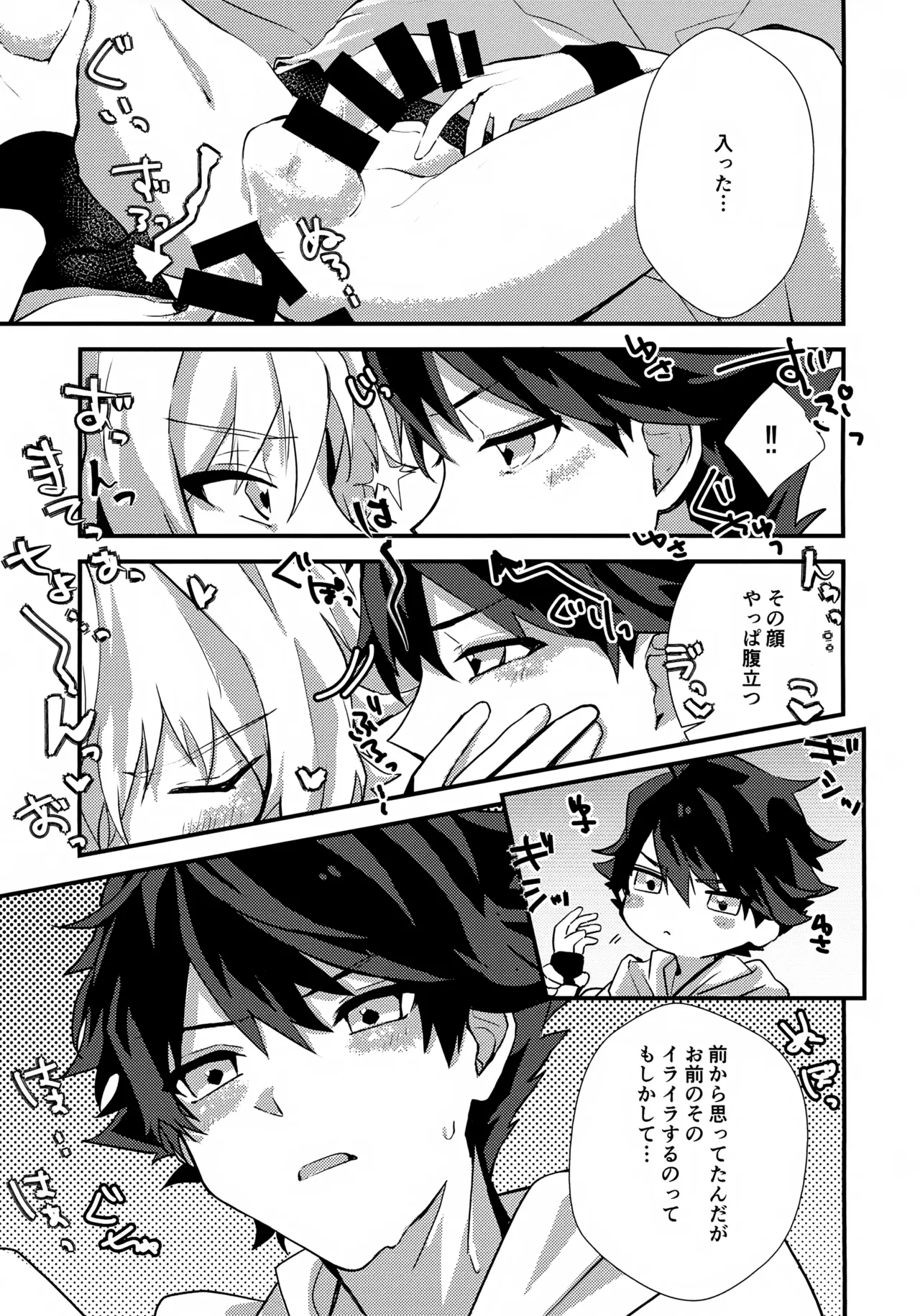 ドキドキ恋愛演技レッスン～大河タケル×牙崎漣の場合～ - page29