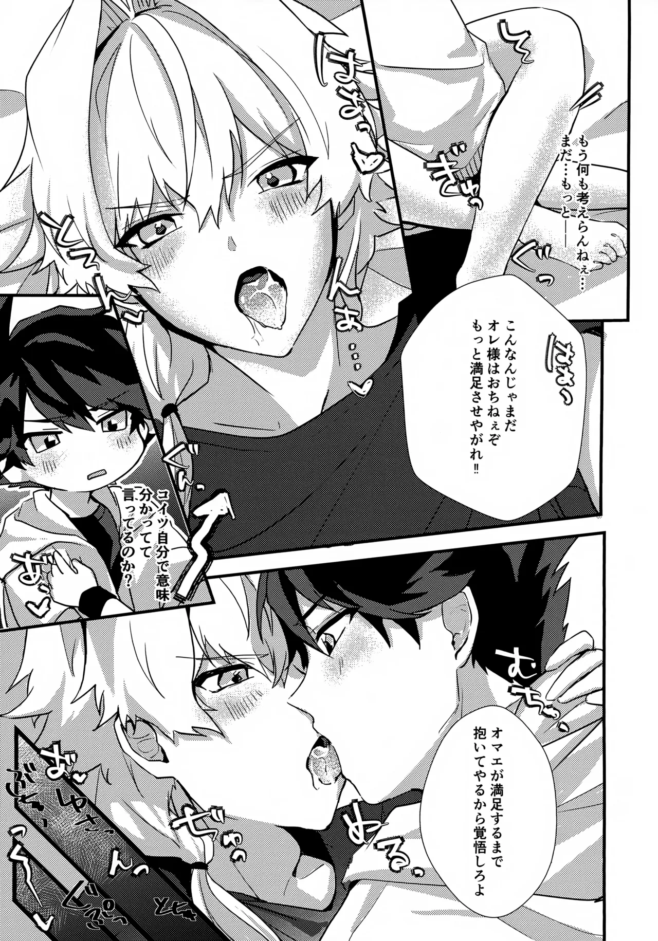 ドキドキ恋愛演技レッスン～大河タケル×牙崎漣の場合～ - page31