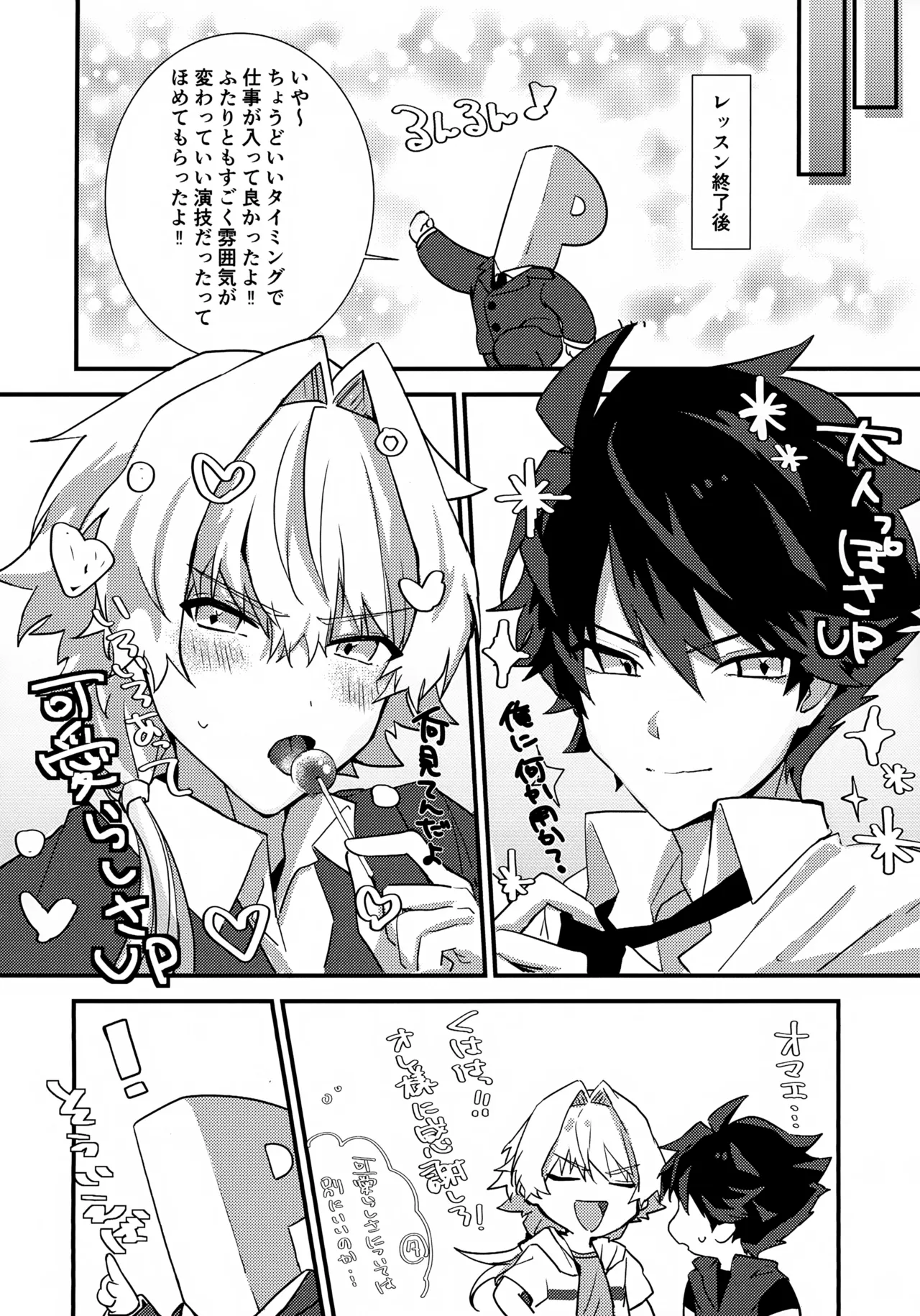 ドキドキ恋愛演技レッスン～大河タケル×牙崎漣の場合～ - page32