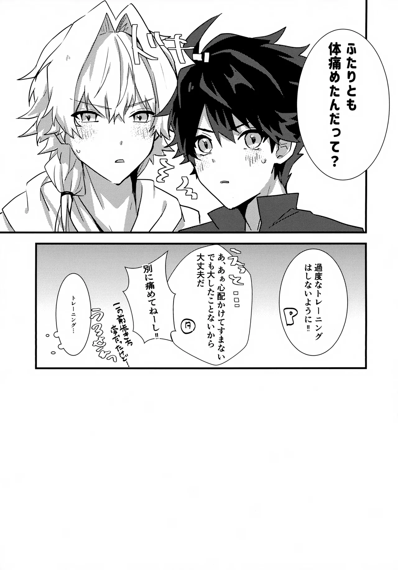 ドキドキ恋愛演技レッスン～大河タケル×牙崎漣の場合～ - page33