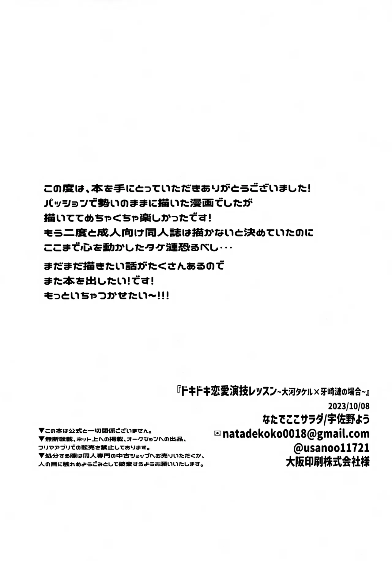 ドキドキ恋愛演技レッスン～大河タケル×牙崎漣の場合～ - page34