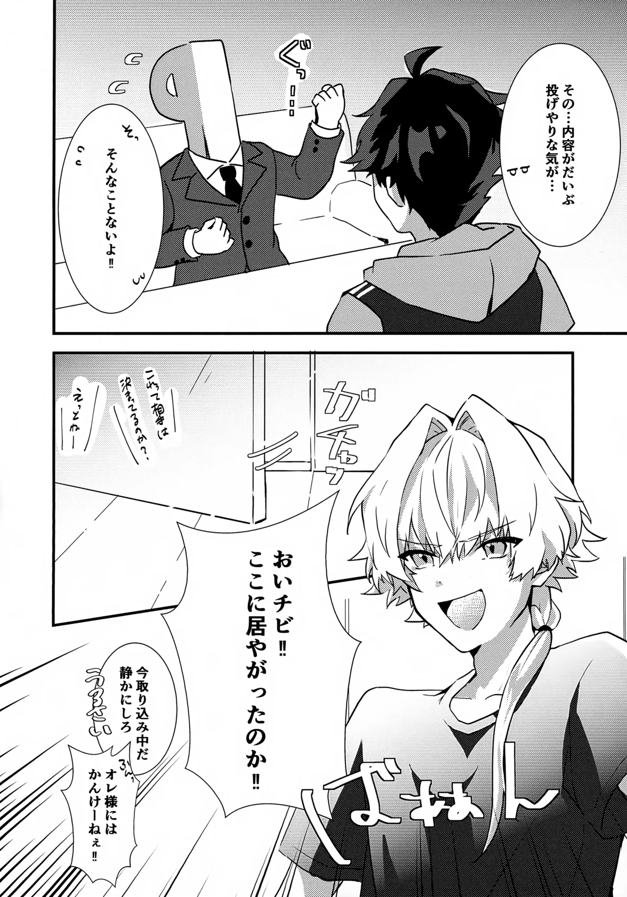 ドキドキ恋愛演技レッスン～大河タケル×牙崎漣の場合～ - page4