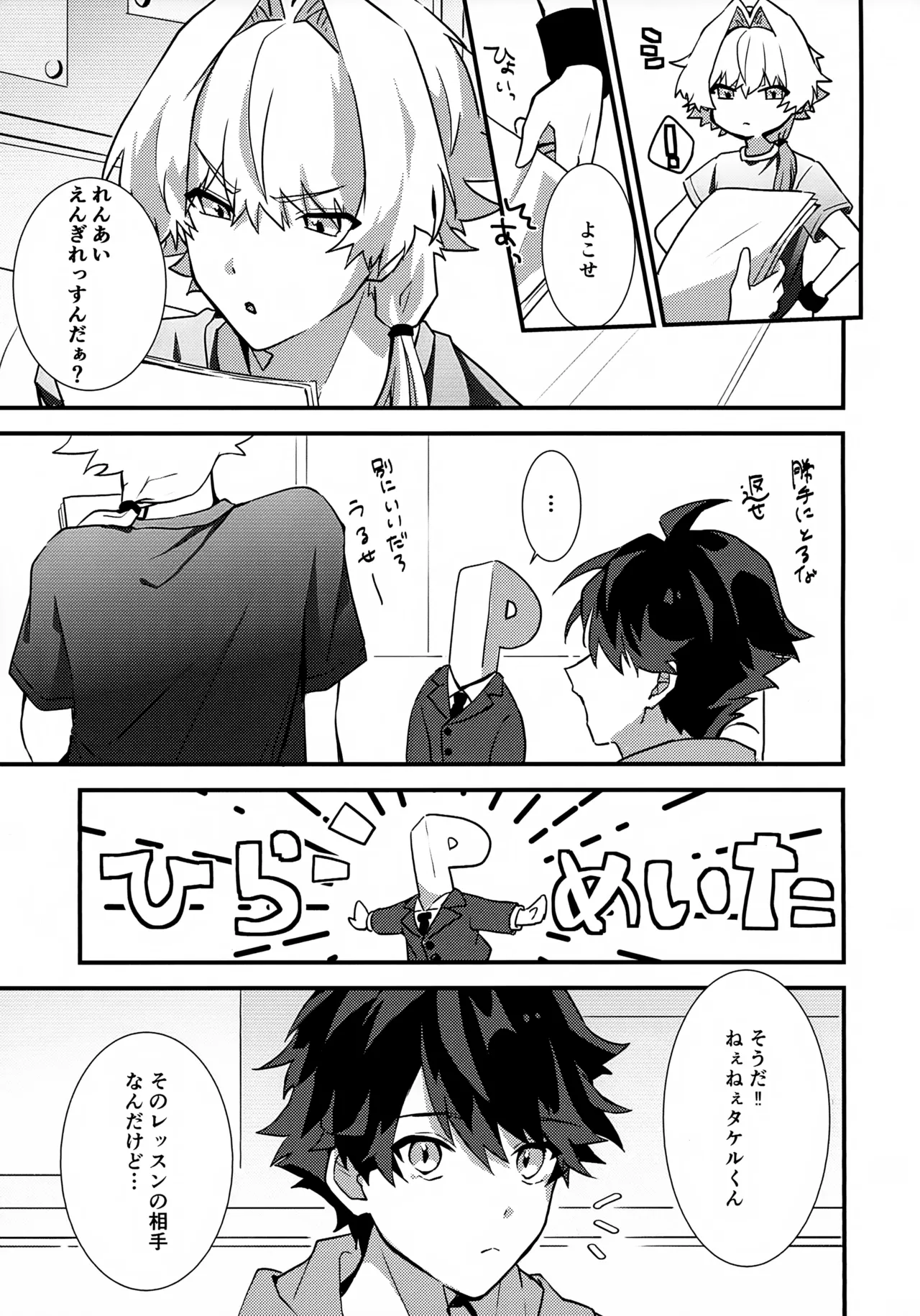 ドキドキ恋愛演技レッスン～大河タケル×牙崎漣の場合～ - page5