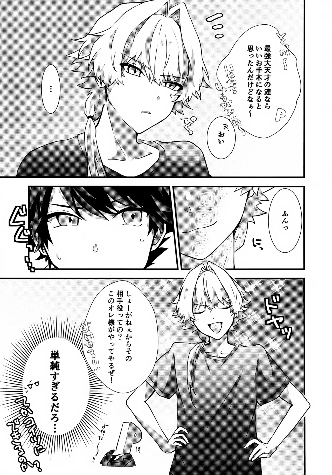 ドキドキ恋愛演技レッスン～大河タケル×牙崎漣の場合～ - page7
