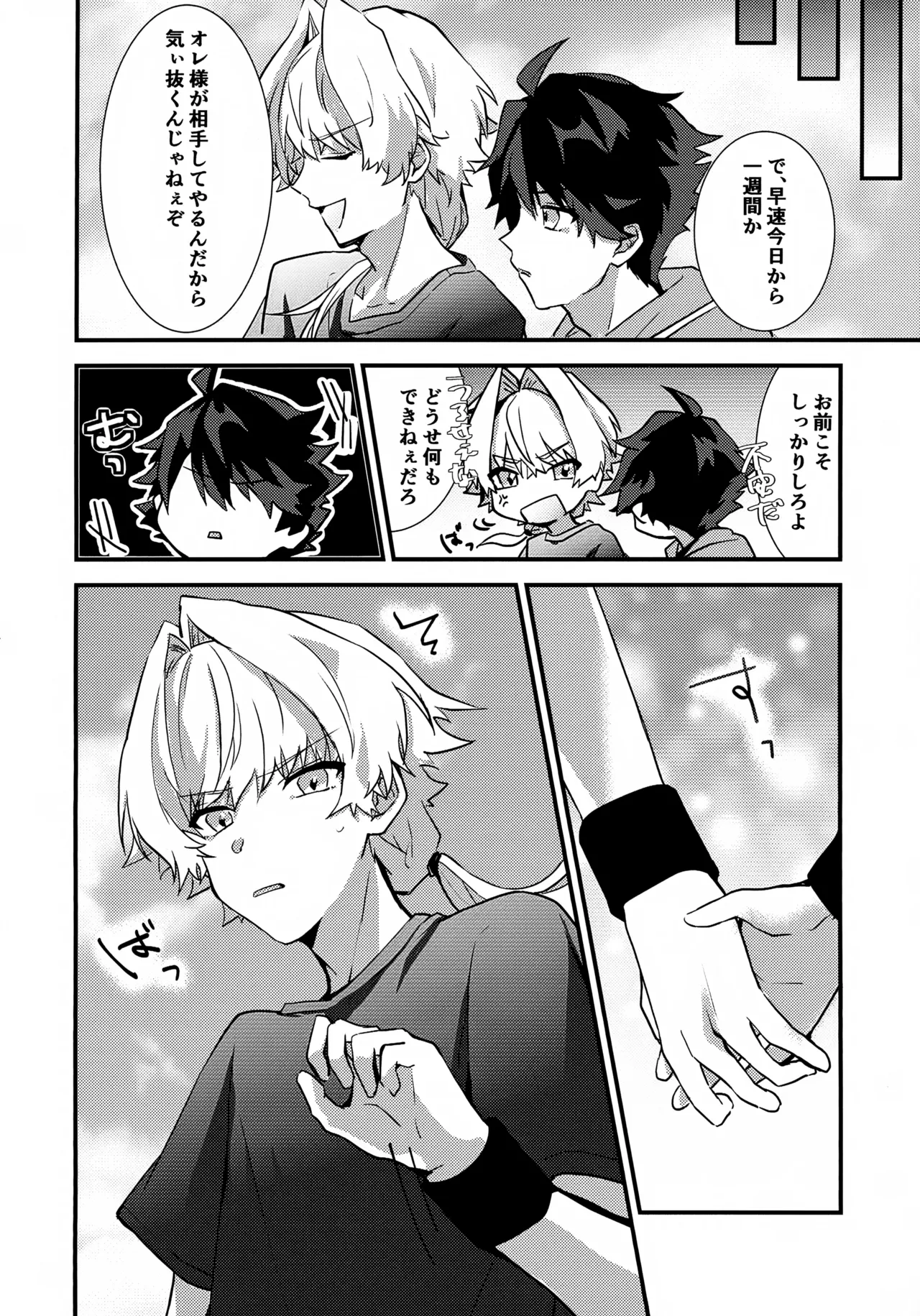 ドキドキ恋愛演技レッスン～大河タケル×牙崎漣の場合～ - page8
