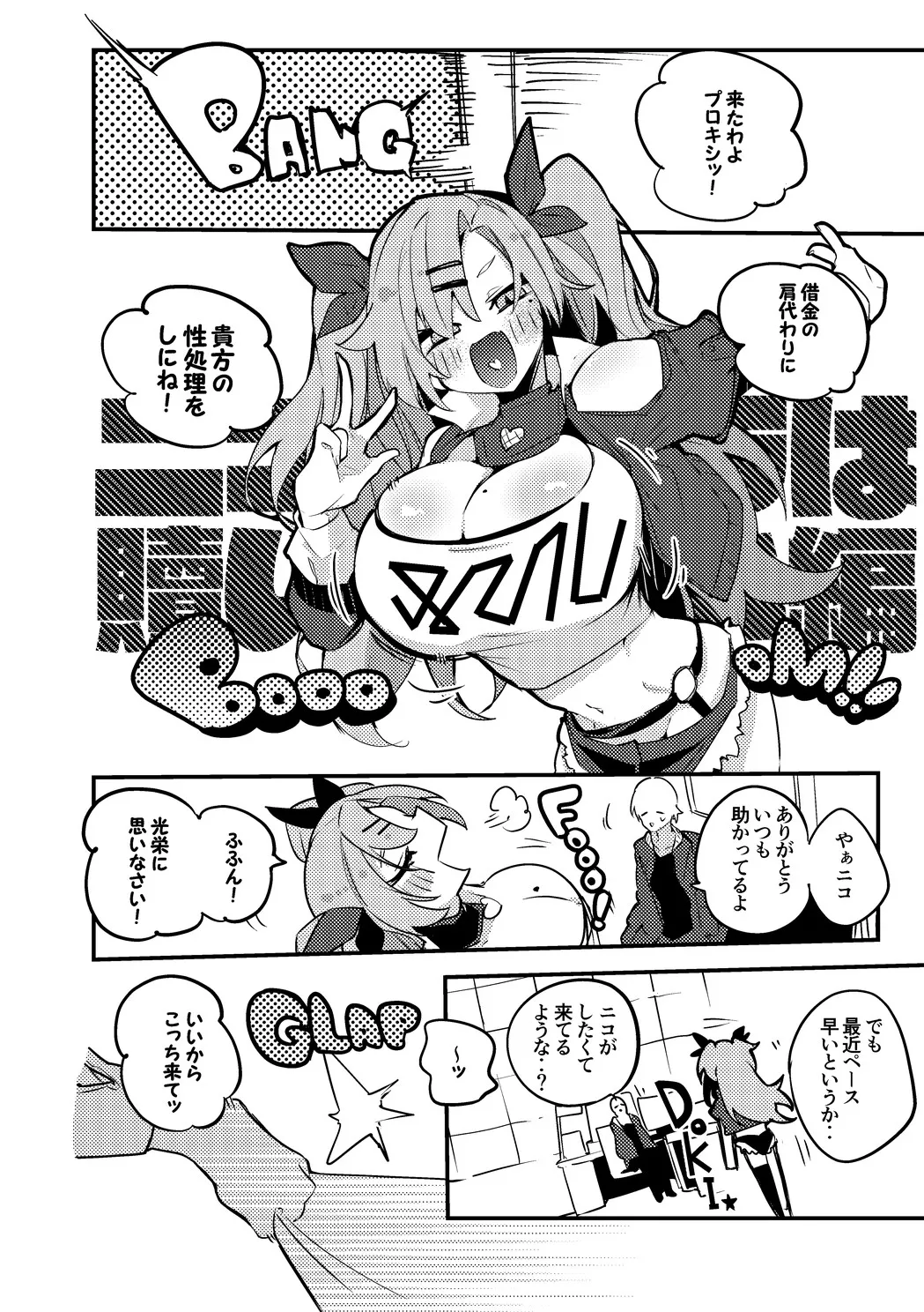 ニコ・デマラは贖いたい編 - page2