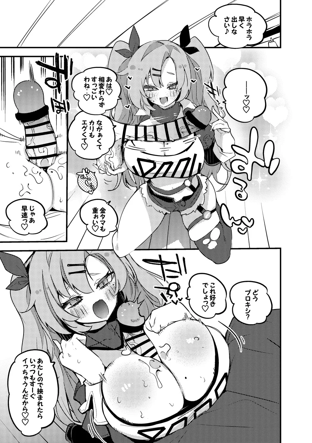 ニコ・デマラは贖いたい編 - page3