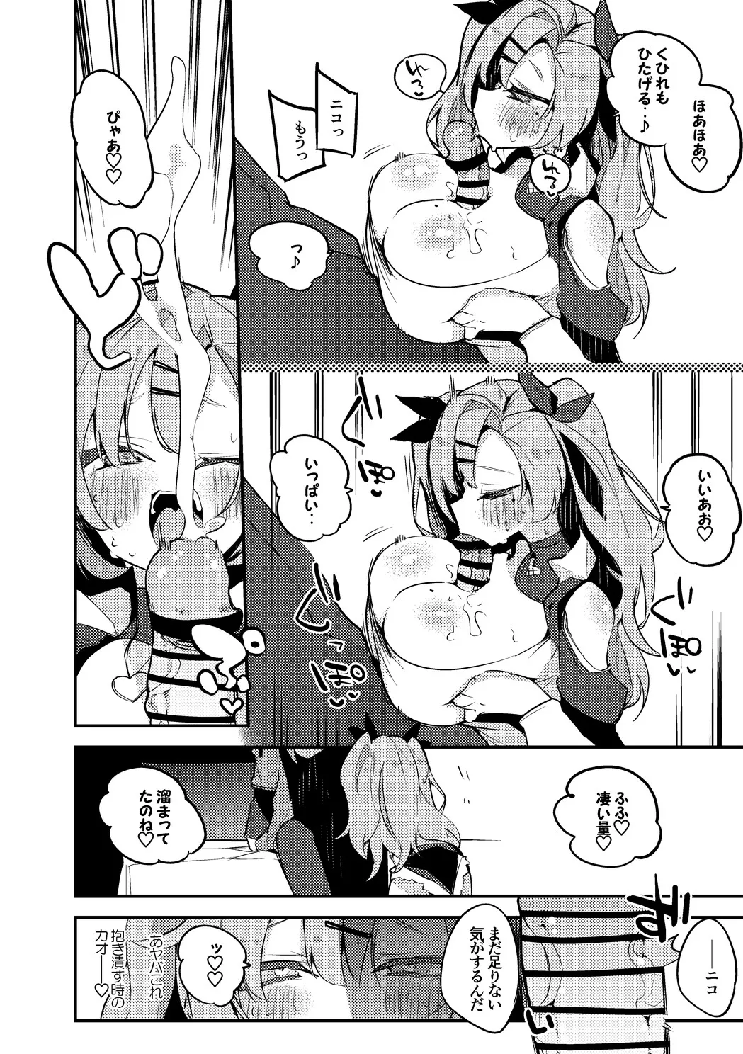 ニコ・デマラは贖いたい編 - page4