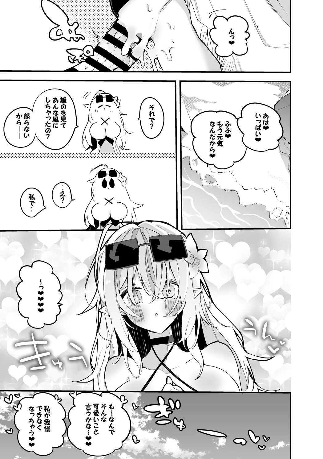 ステリアさんは海でシたい編 - page8