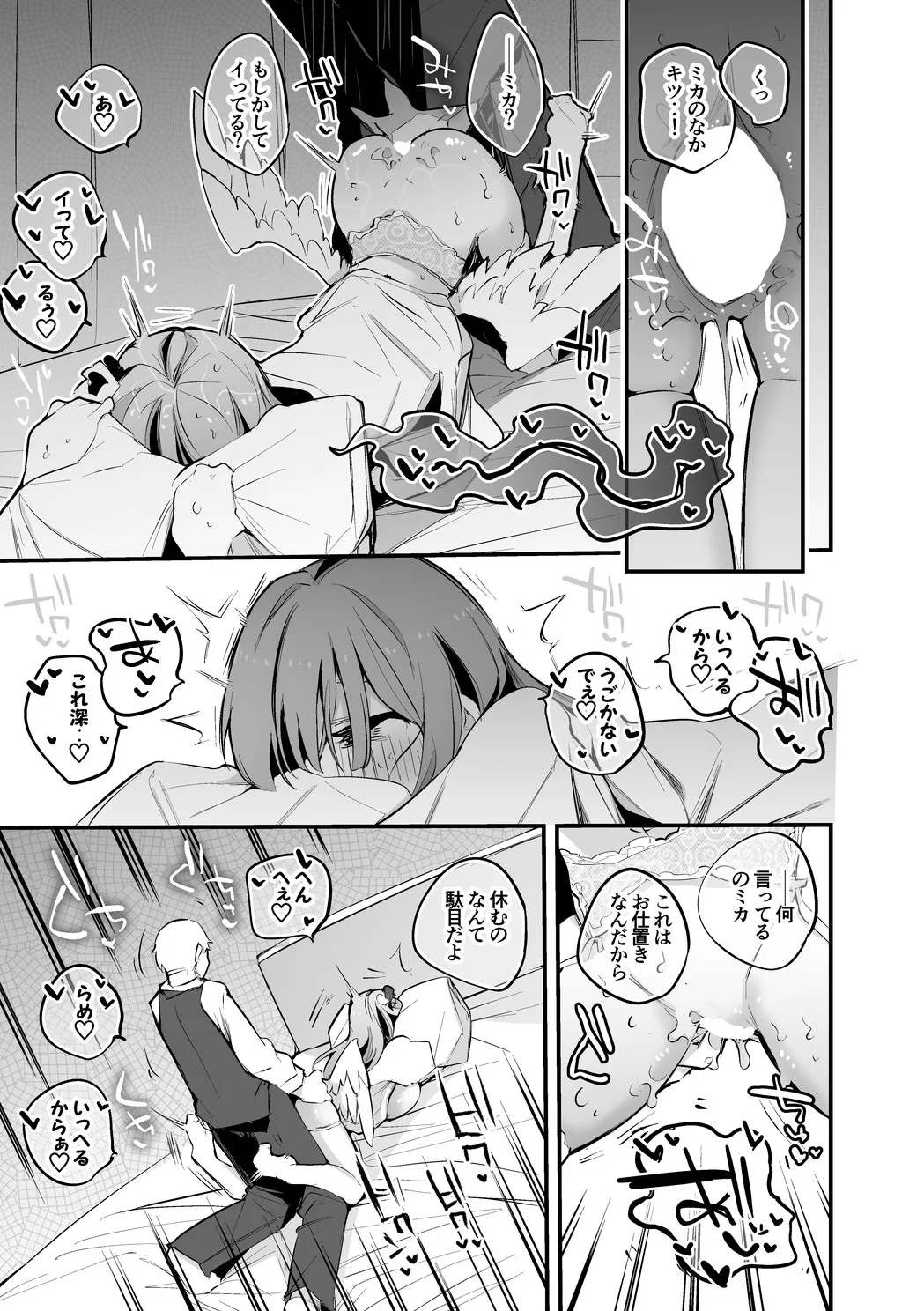 聖園ミカは添い寝たい編 - page10