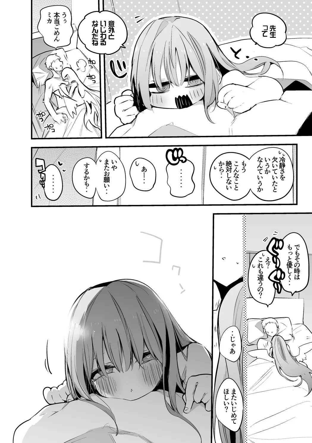 聖園ミカは添い寝たい編 - page13