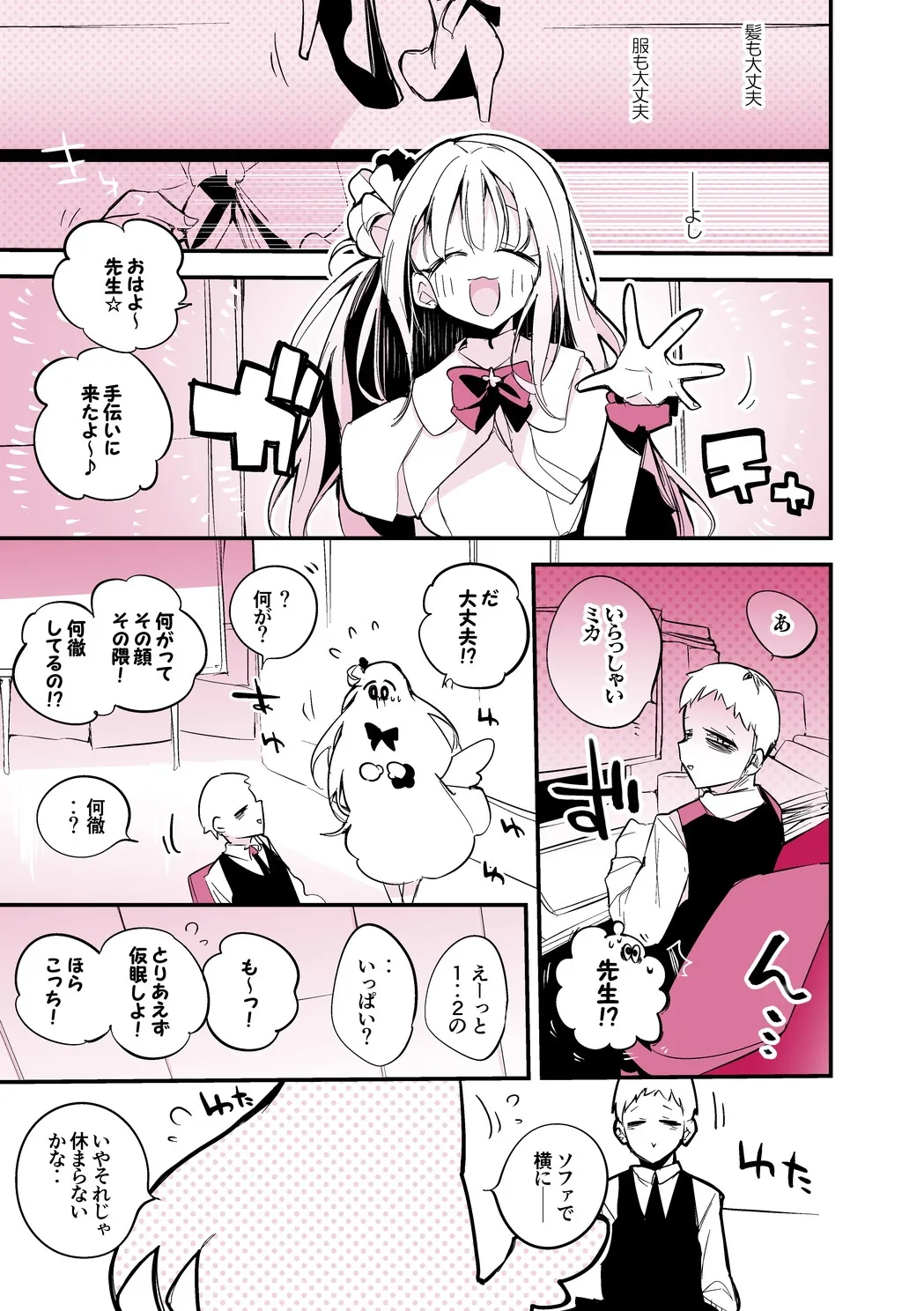 聖園ミカは添い寝たい編 - page2