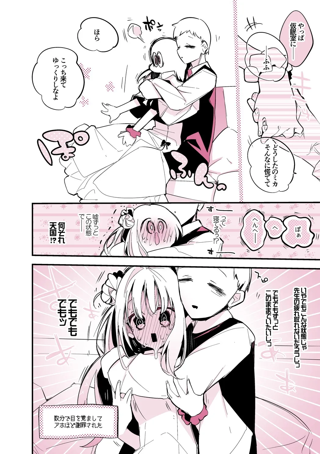 聖園ミカは添い寝たい編 - page3
