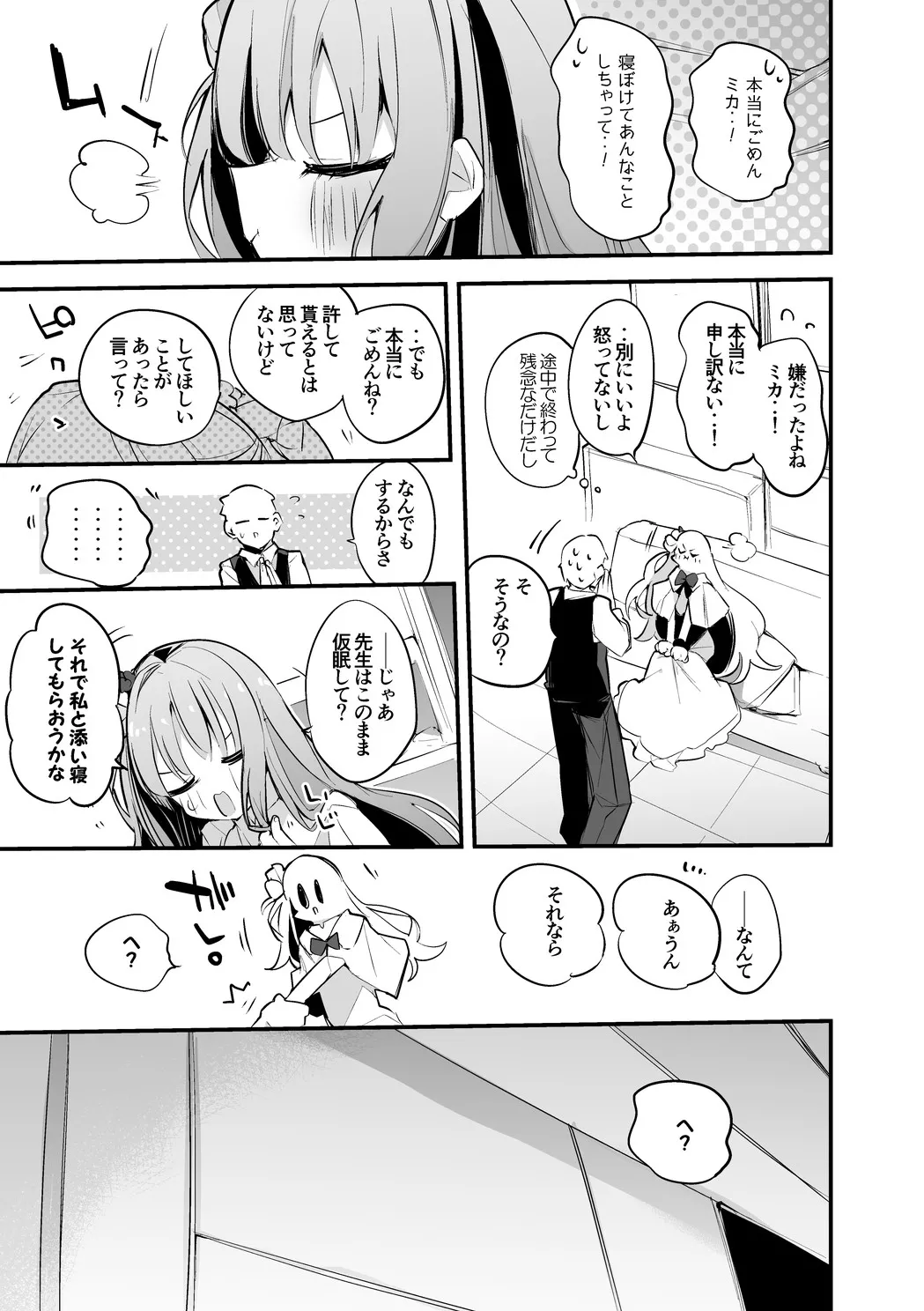 聖園ミカは添い寝たい編 - page4