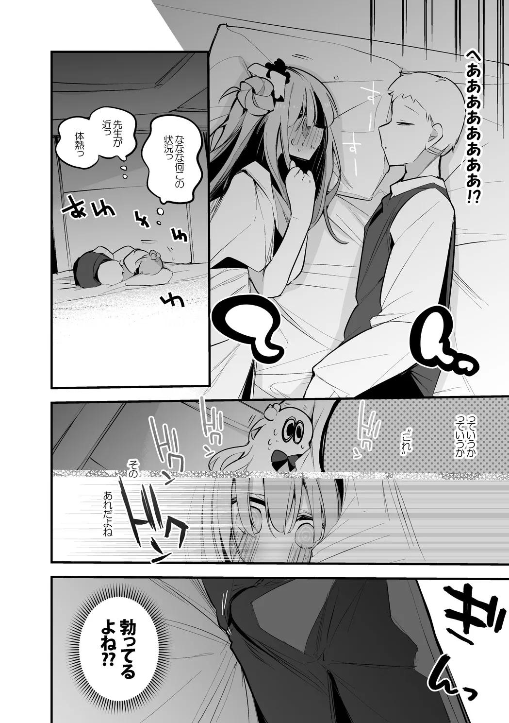 聖園ミカは添い寝たい編 - page5
