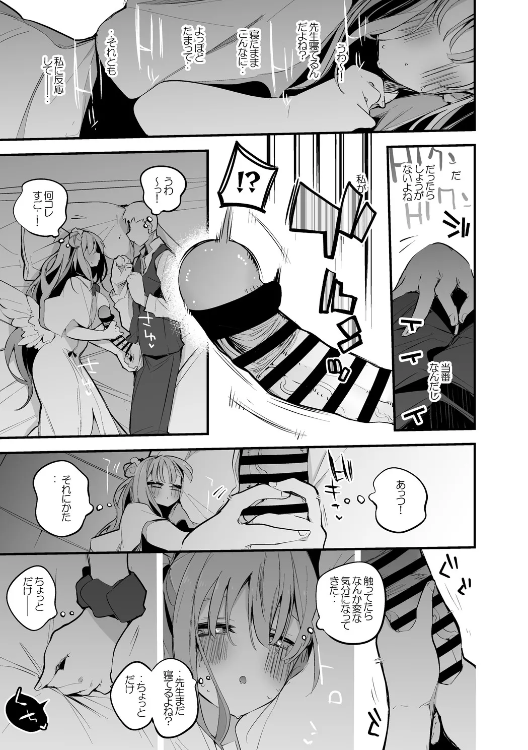 聖園ミカは添い寝たい編 - page6