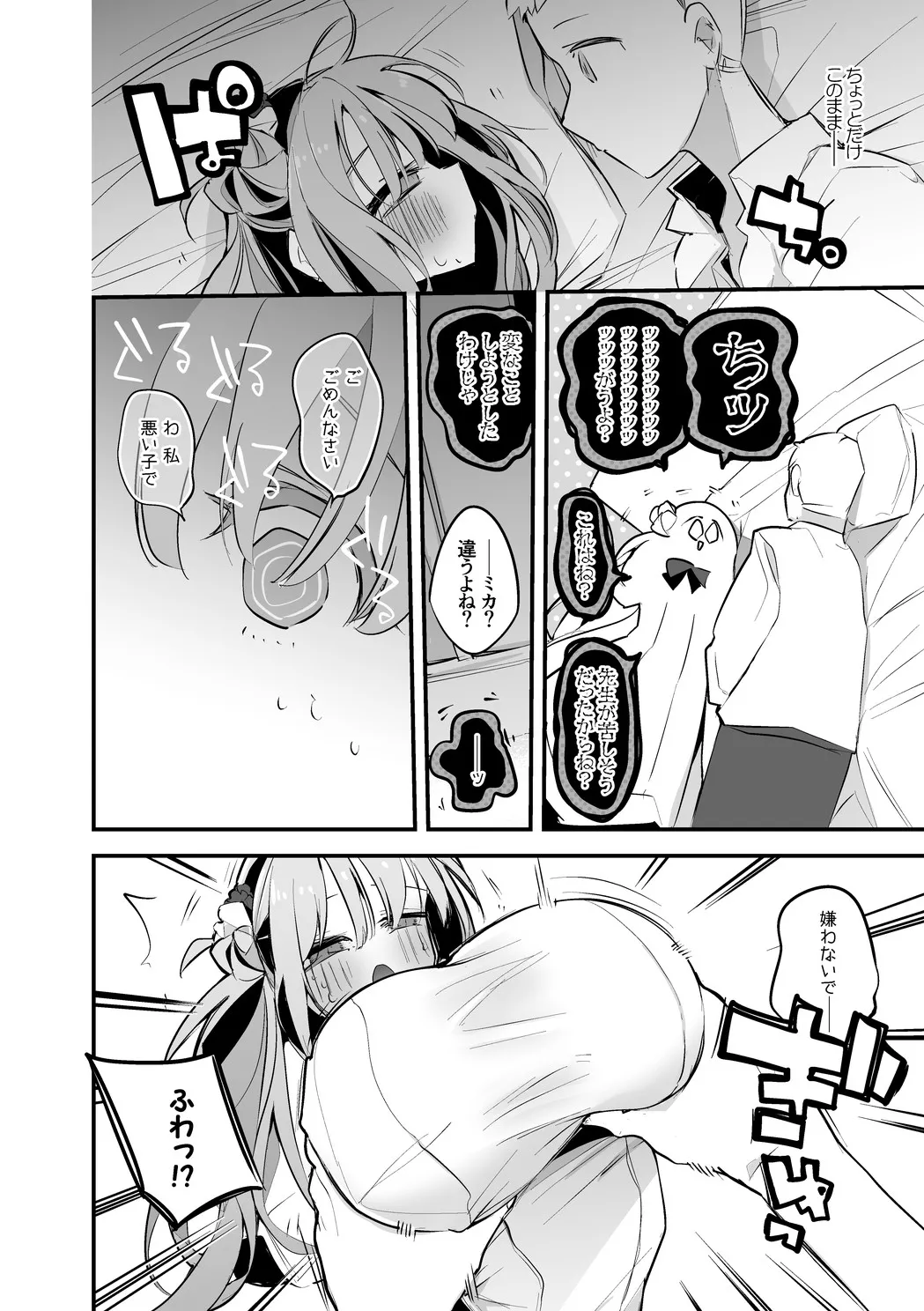 聖園ミカは添い寝たい編 - page7