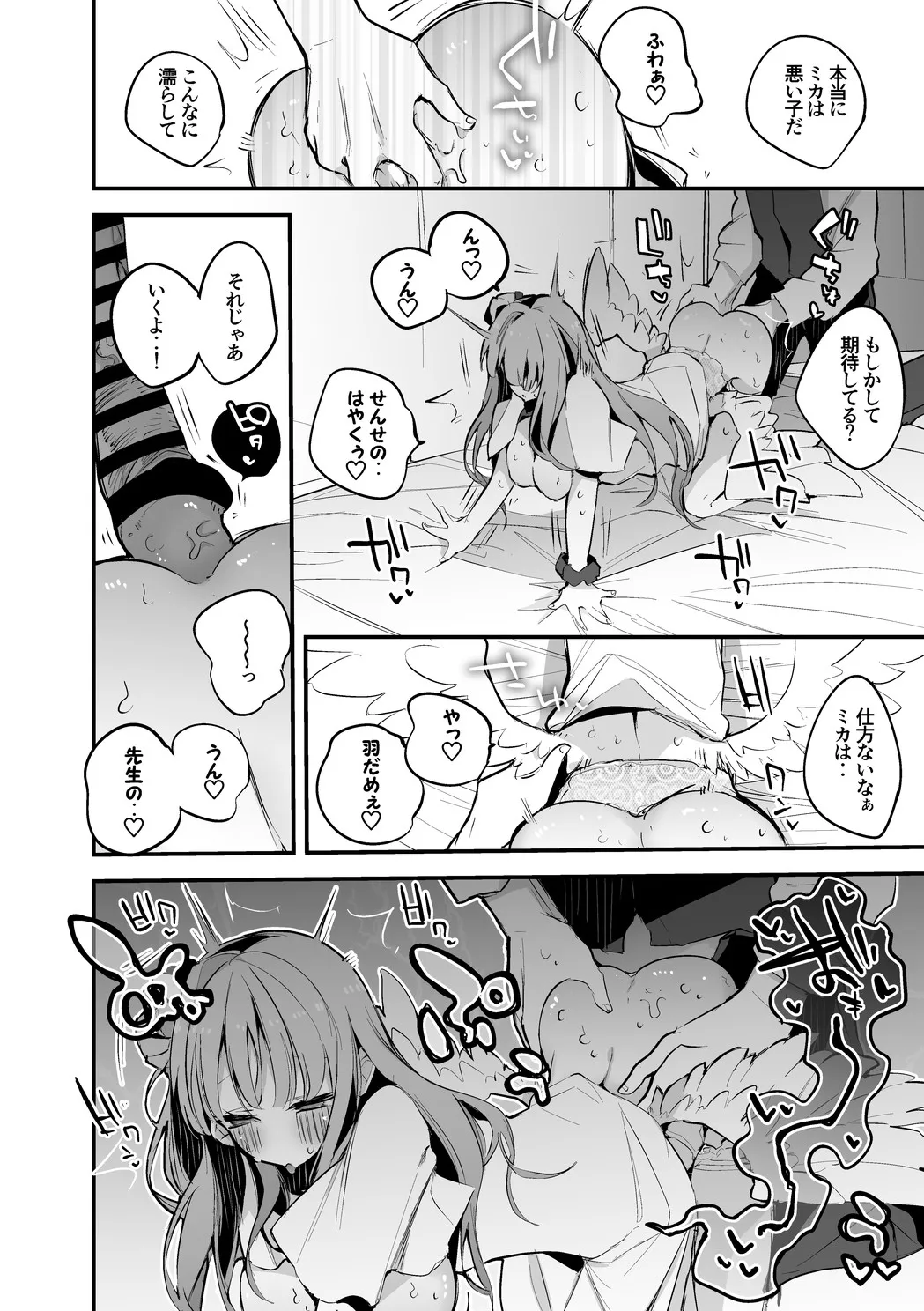 聖園ミカは添い寝たい編 - page9
