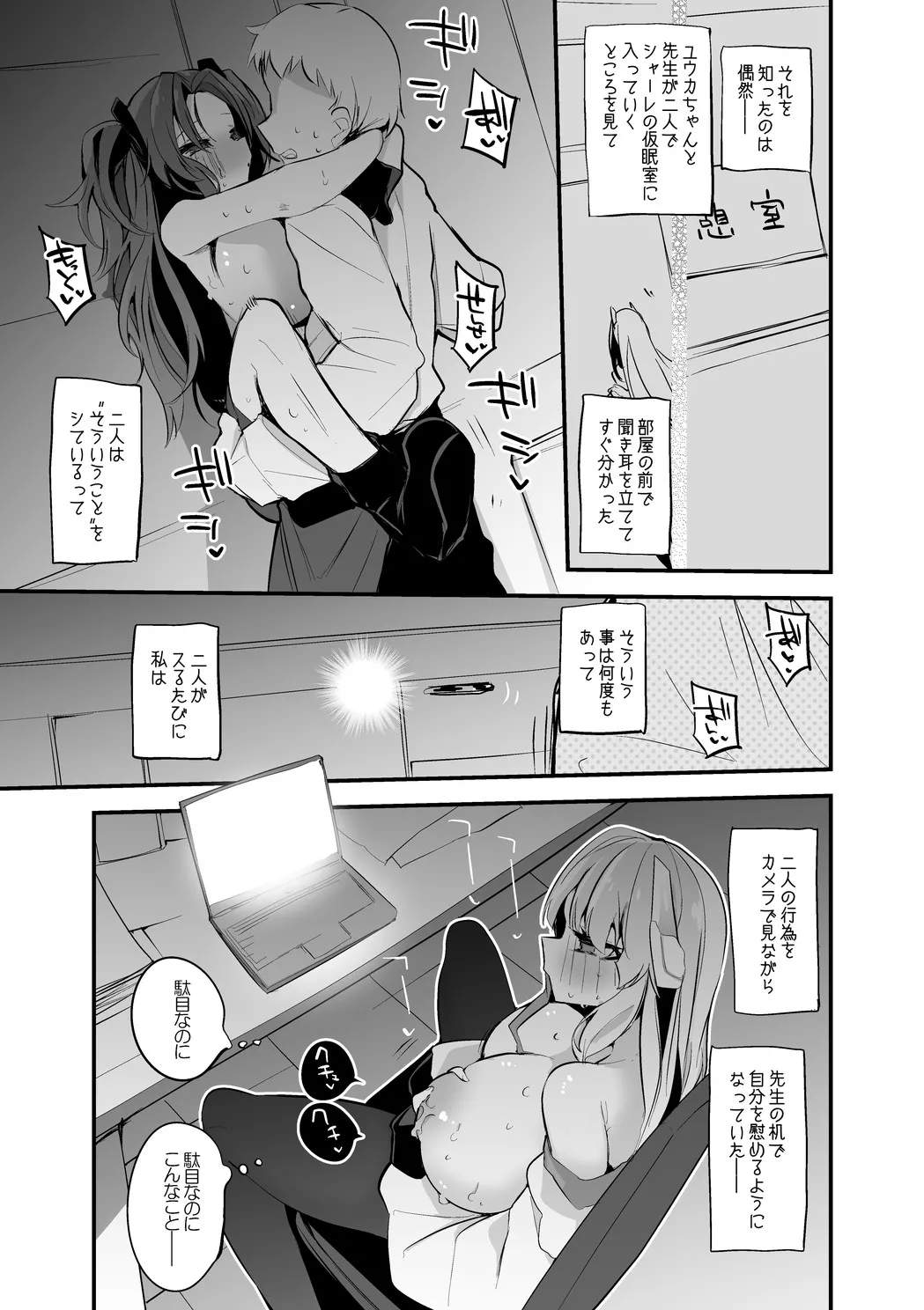 ノアとユウカは交ざりたい編 - page2