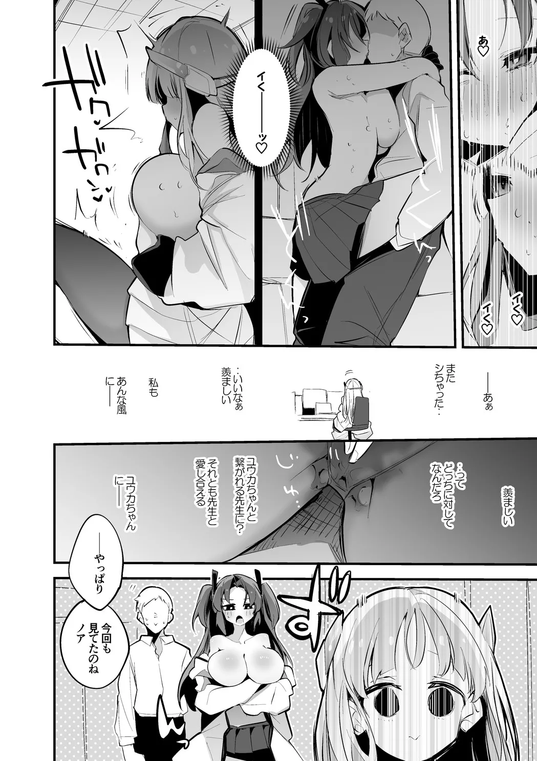 ノアとユウカは交ざりたい編 - page3