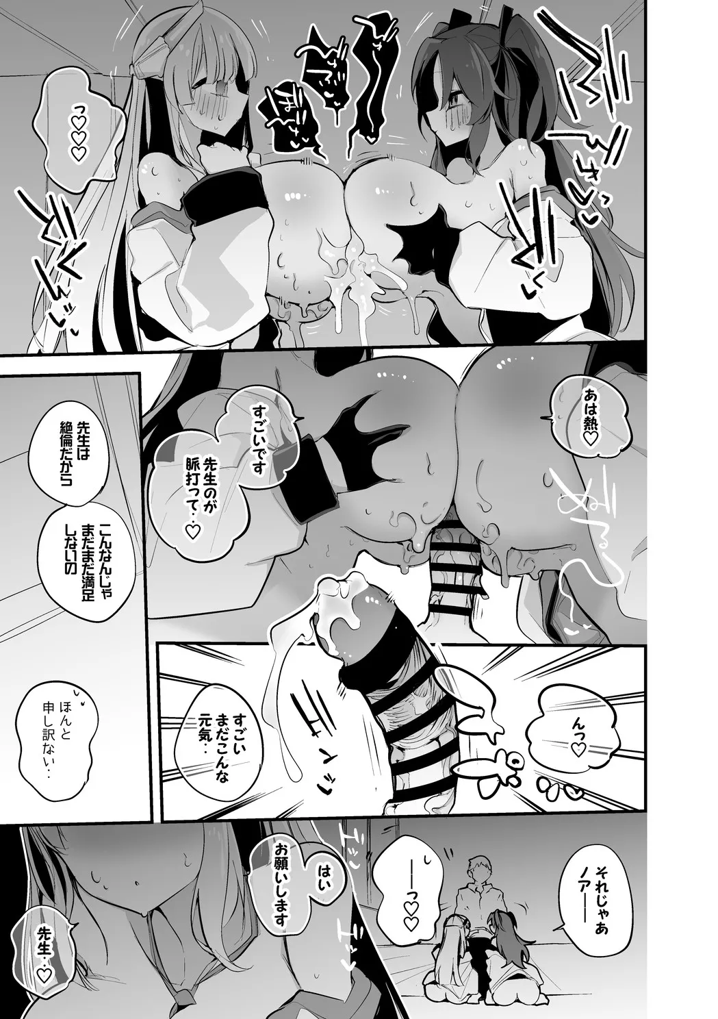 ノアとユウカは交ざりたい編 - page6