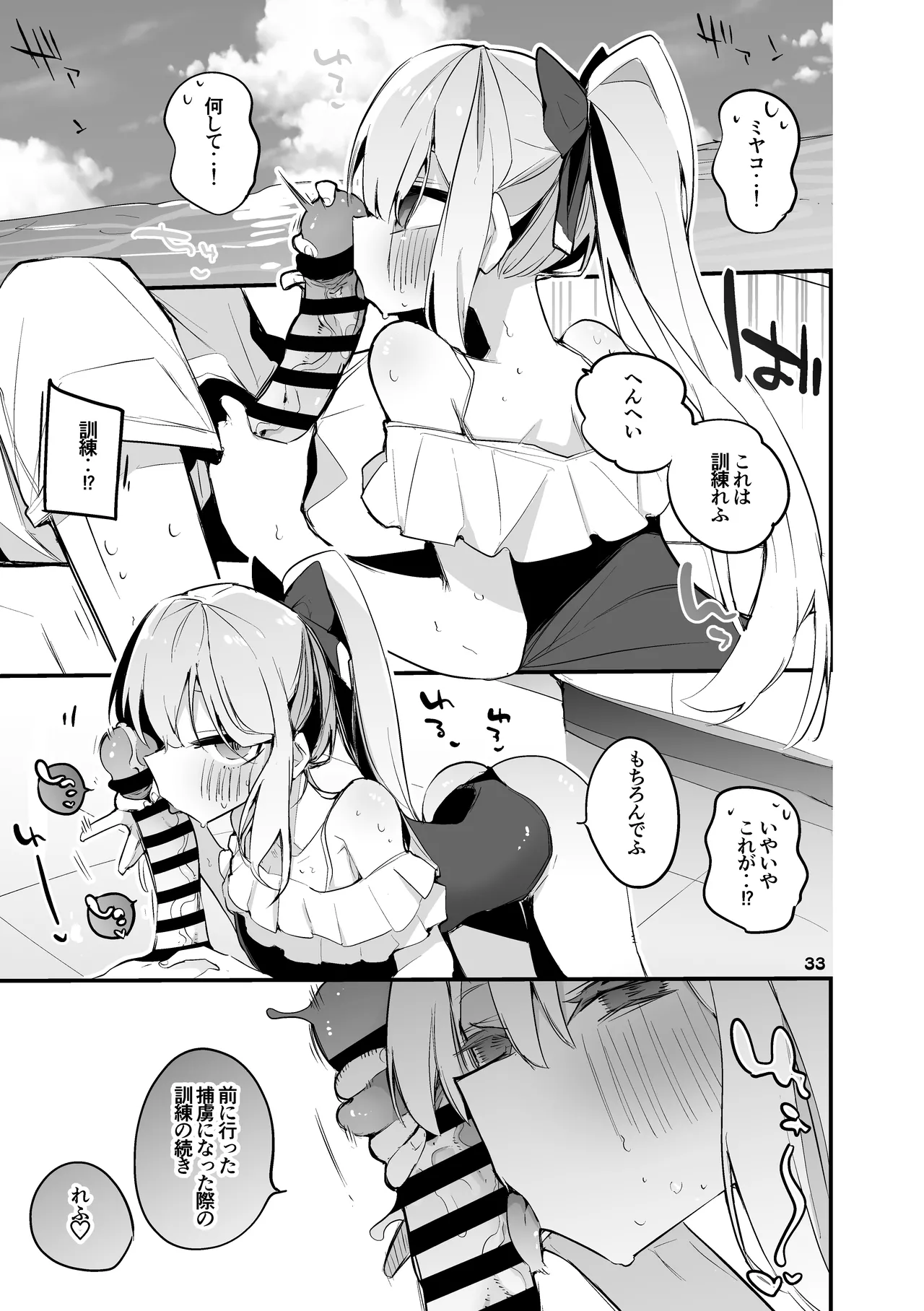月雪ミヤコは訓練したい編 - page2