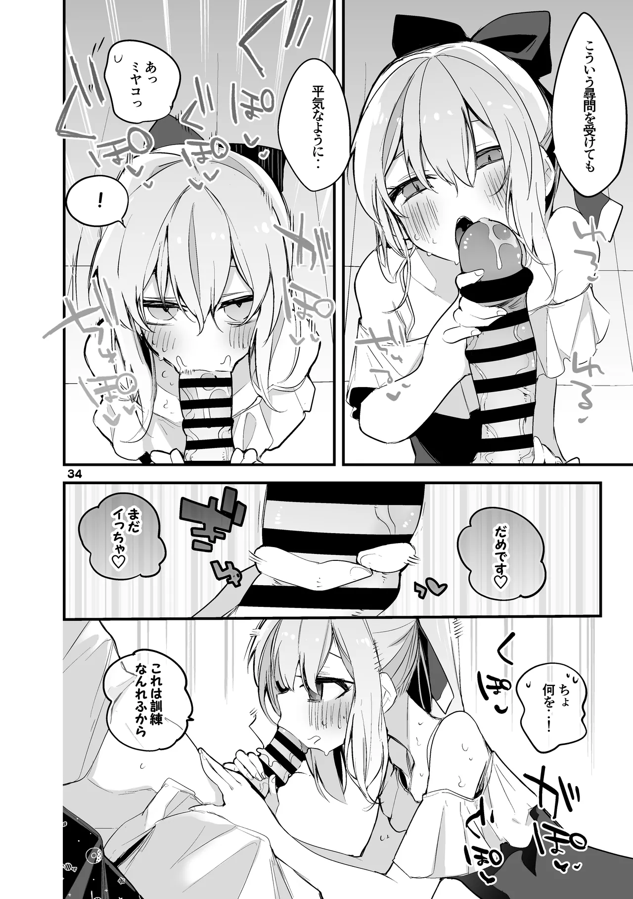 月雪ミヤコは訓練したい編 - page3