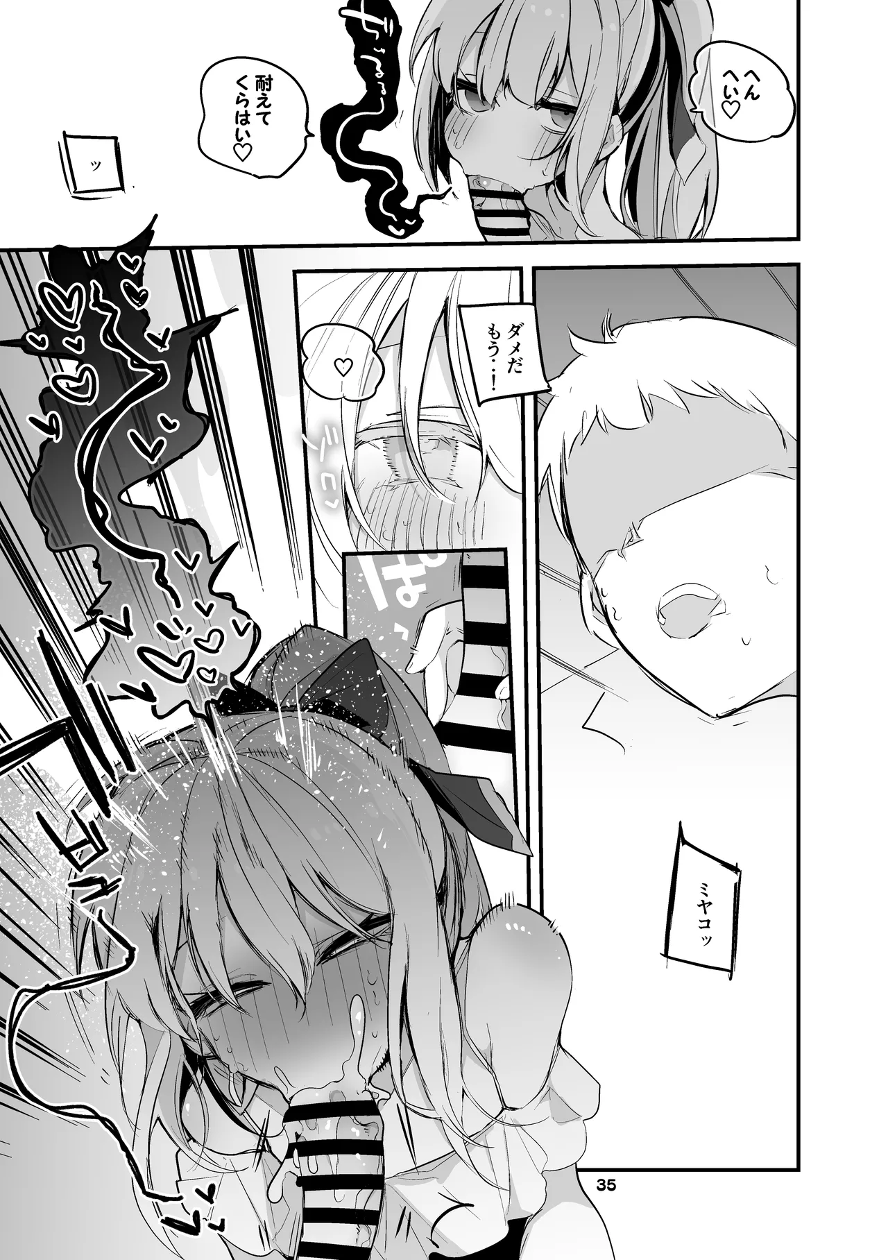 月雪ミヤコは訓練したい編 - page4