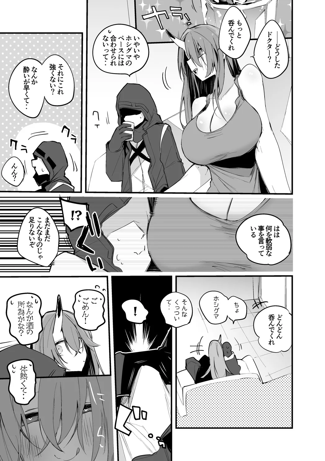 ホシグマは酒のせい編 - page2