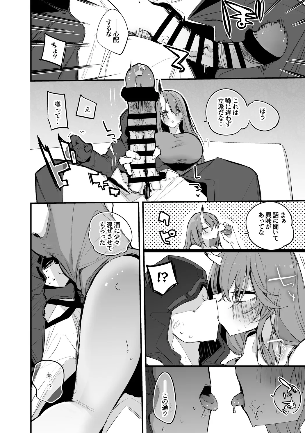 ホシグマは酒のせい編 - page3