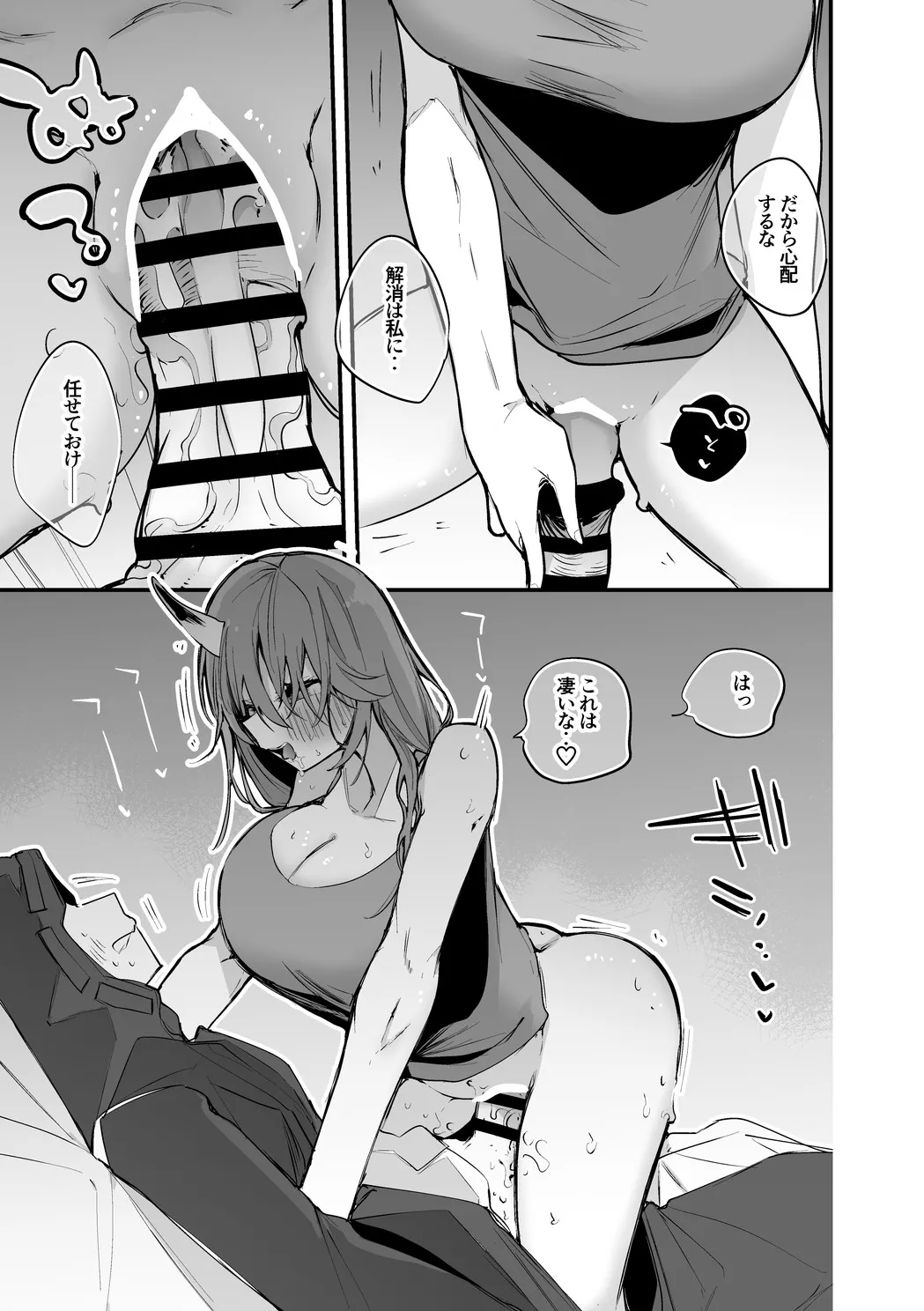 ホシグマは酒のせい編 - page4
