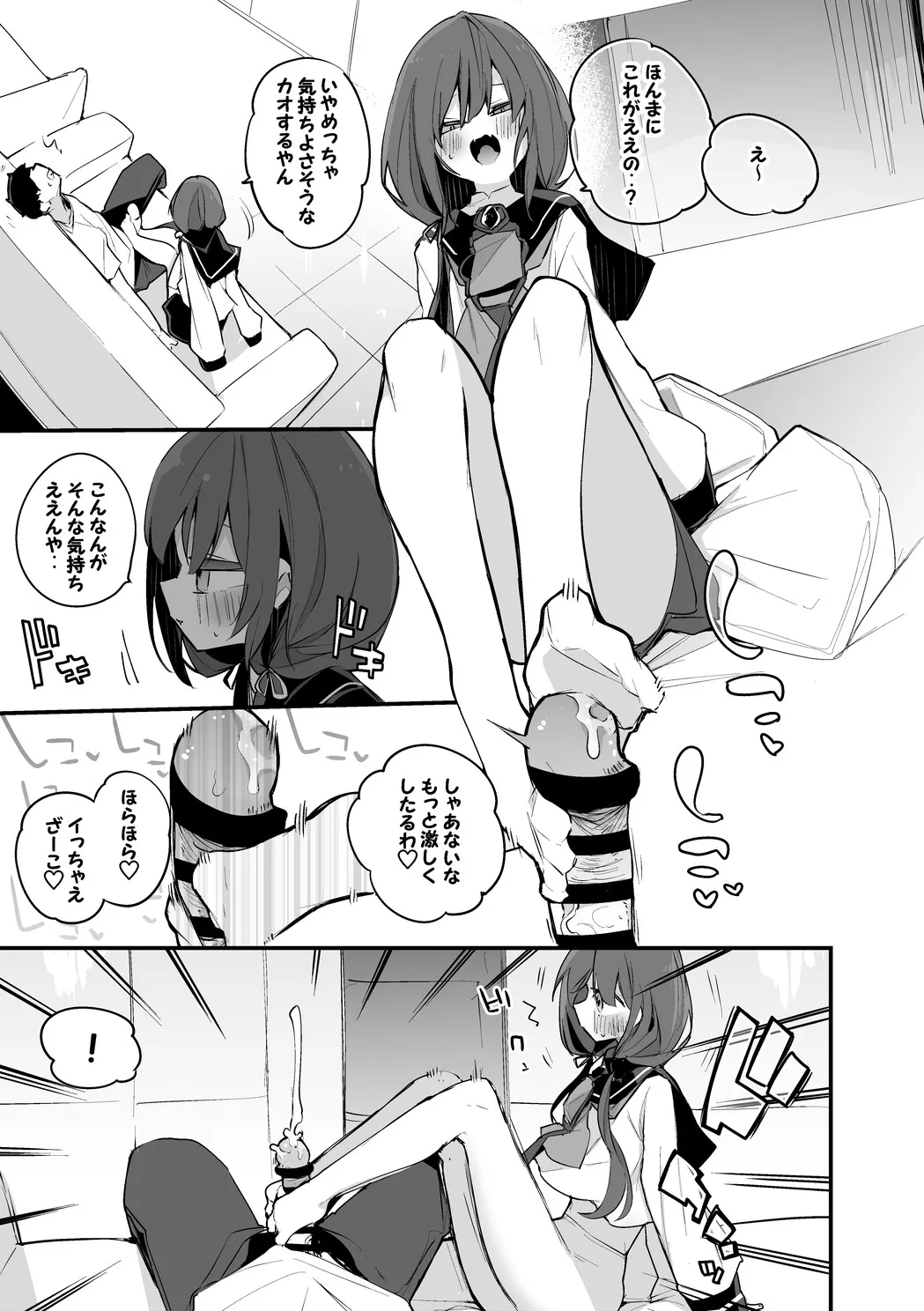 先斗寧はいじりたい編 - page2