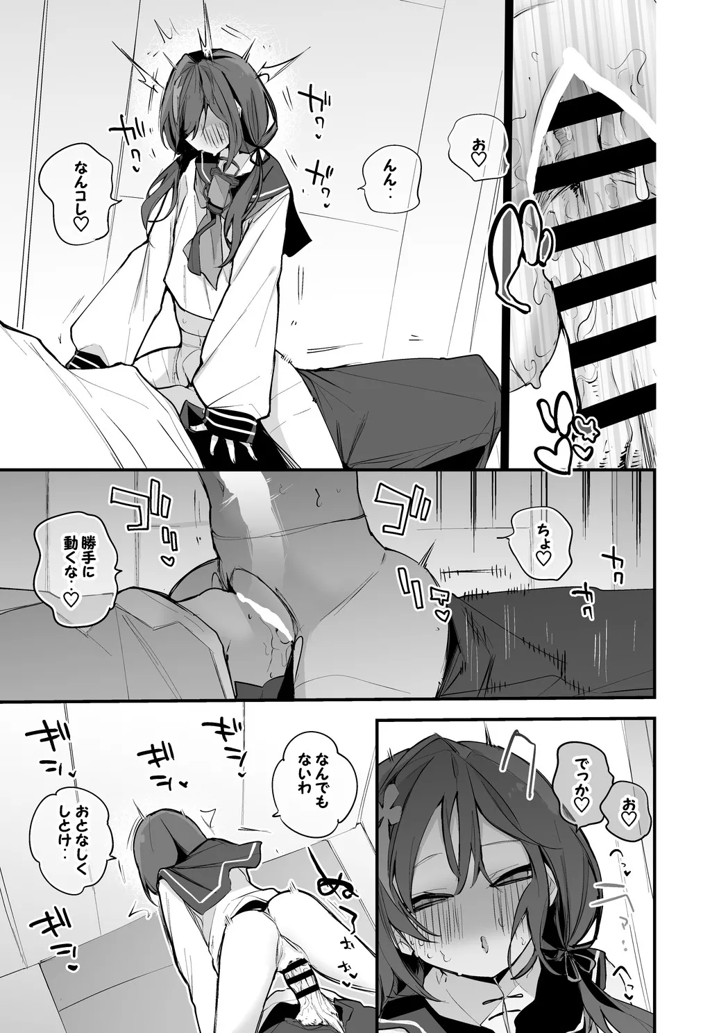 先斗寧はいじりたい編 - page4