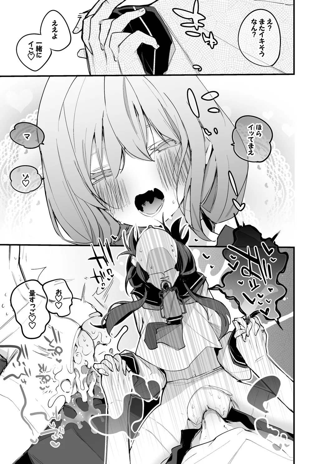 先斗寧はいじりたい編 - page6