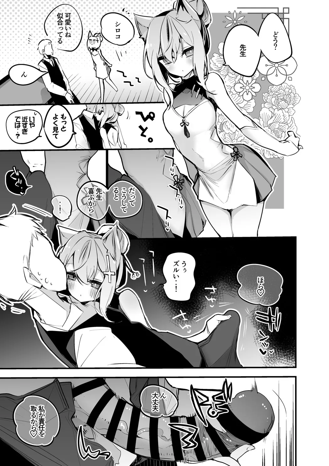 砂狼シロコはチャイナりたい編 - page2
