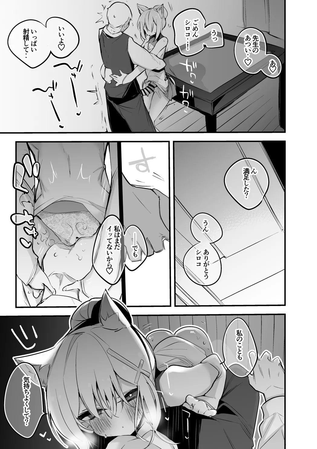 砂狼シロコはチャイナりたい編 - page4