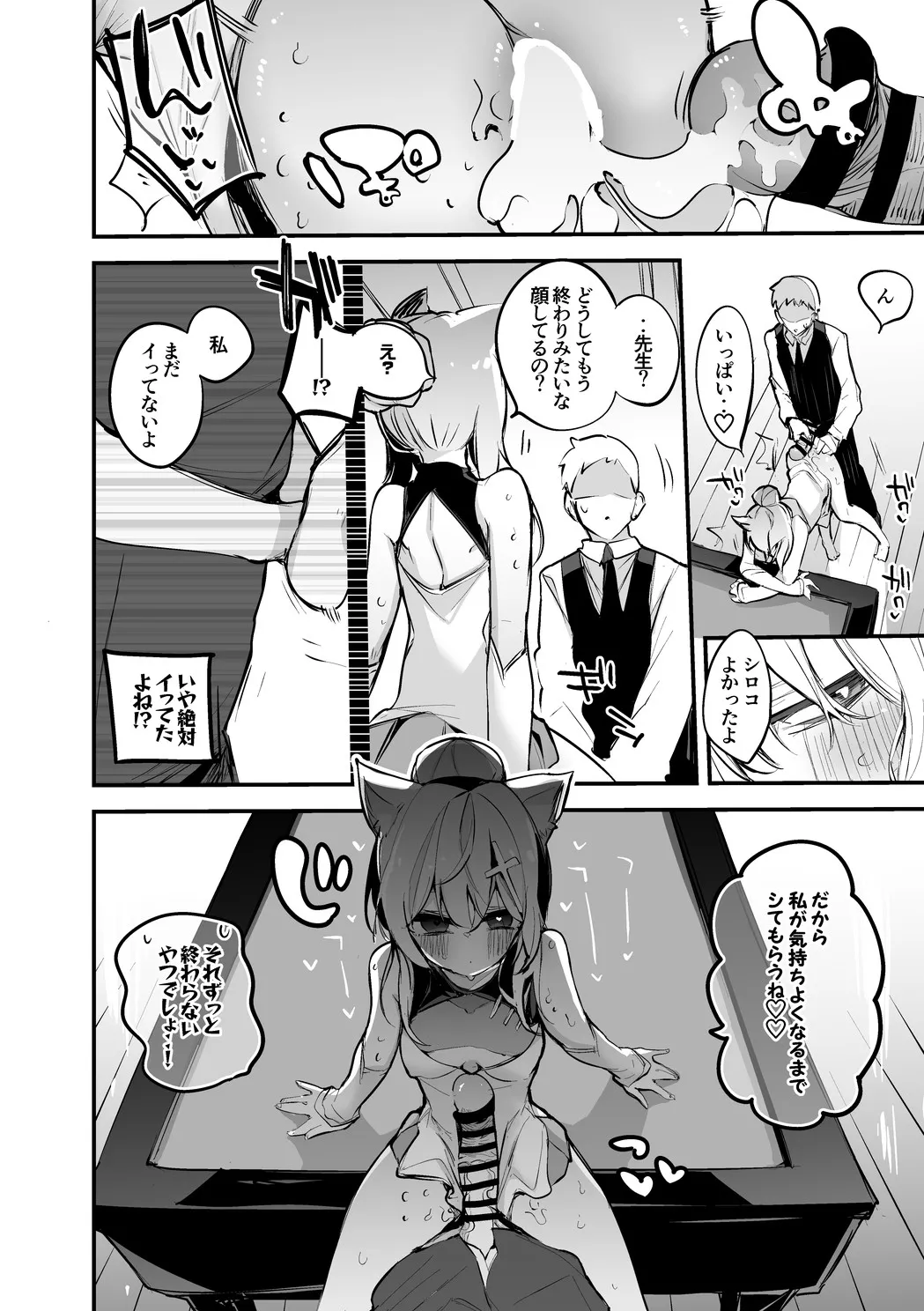 砂狼シロコはチャイナりたい編 - page7