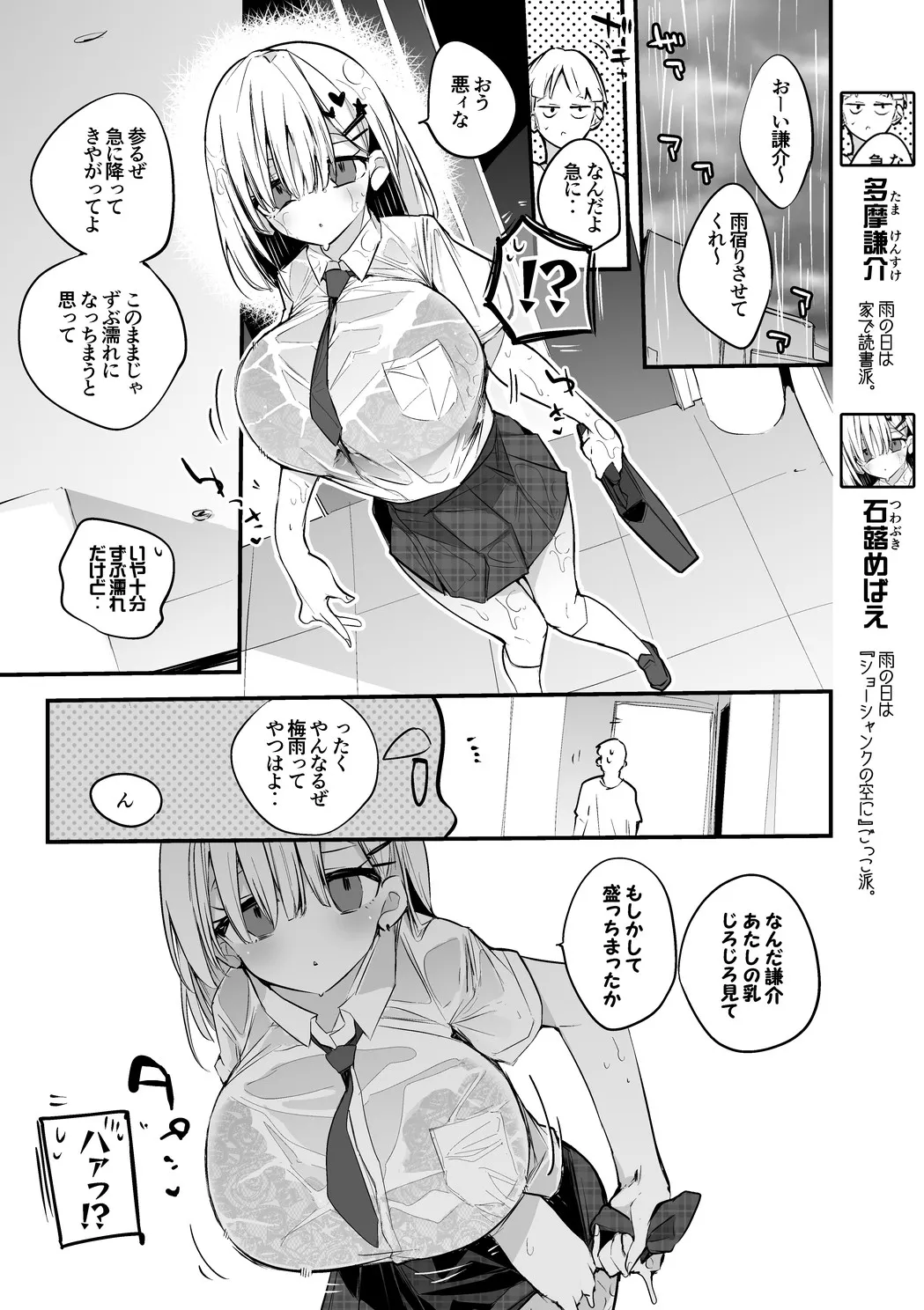 石蕗めばえは宿りたい編 - page2