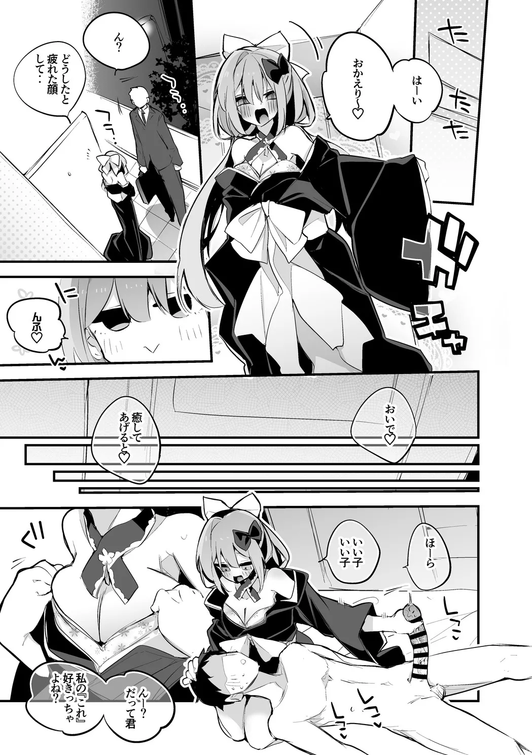 凛月さんは癒したい編 - page2
