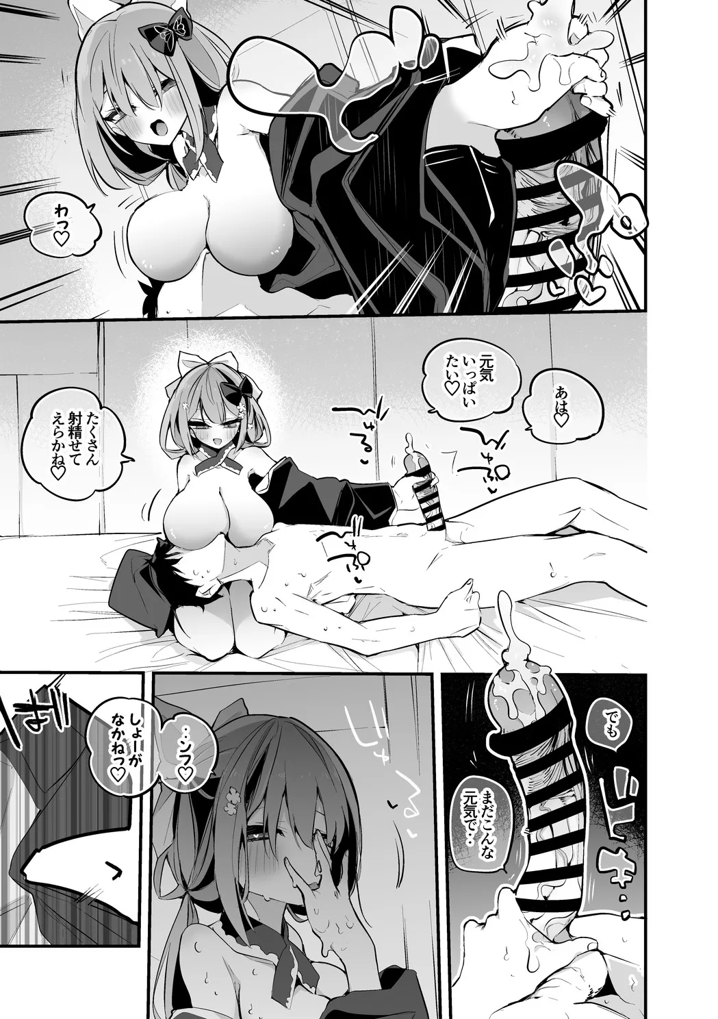 凛月さんは癒したい編 - page4